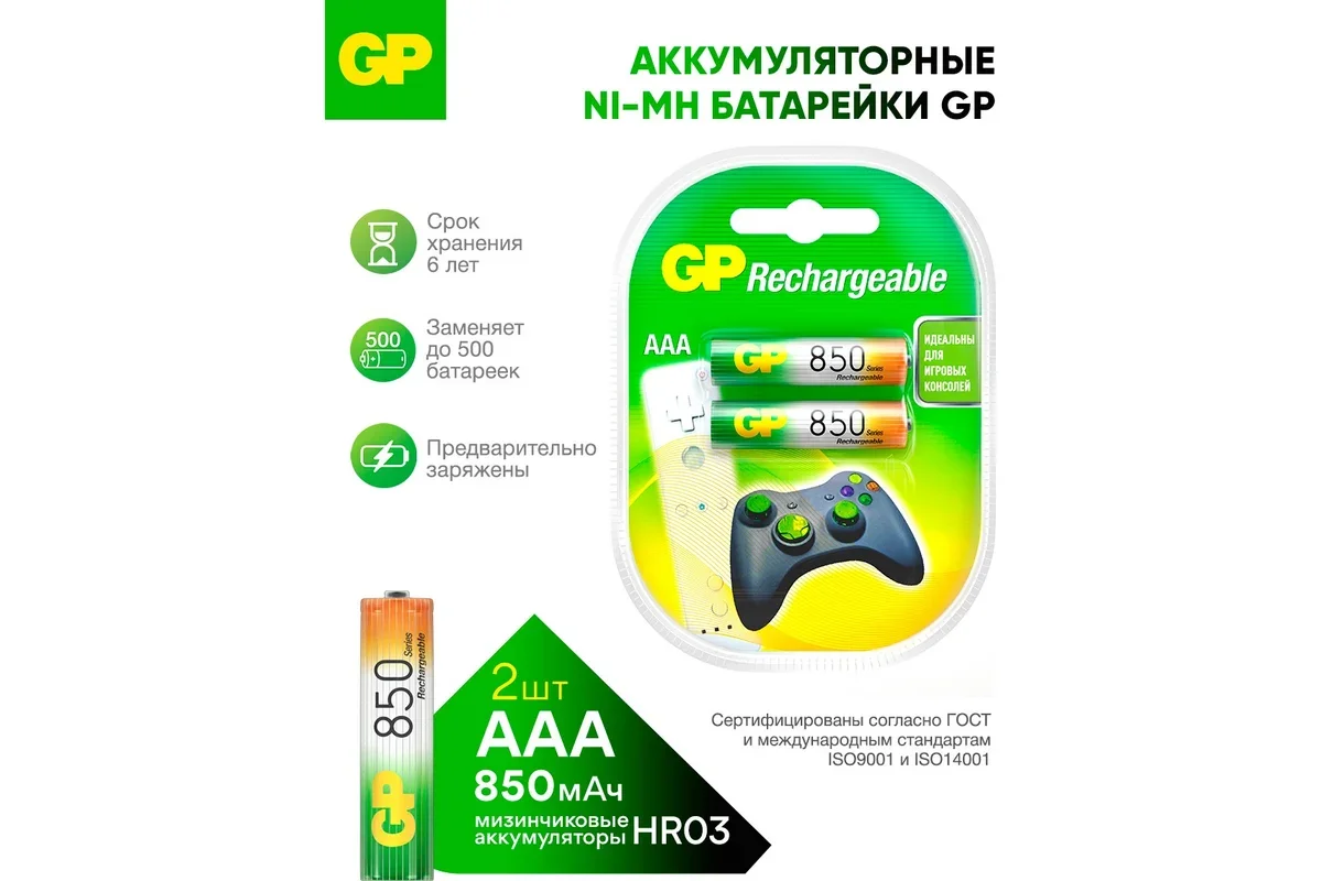 Аккумулятор GP 85AAAHC / R03 (850 mAh) BL2 (2/20) 85AAAHC-2DECRC2