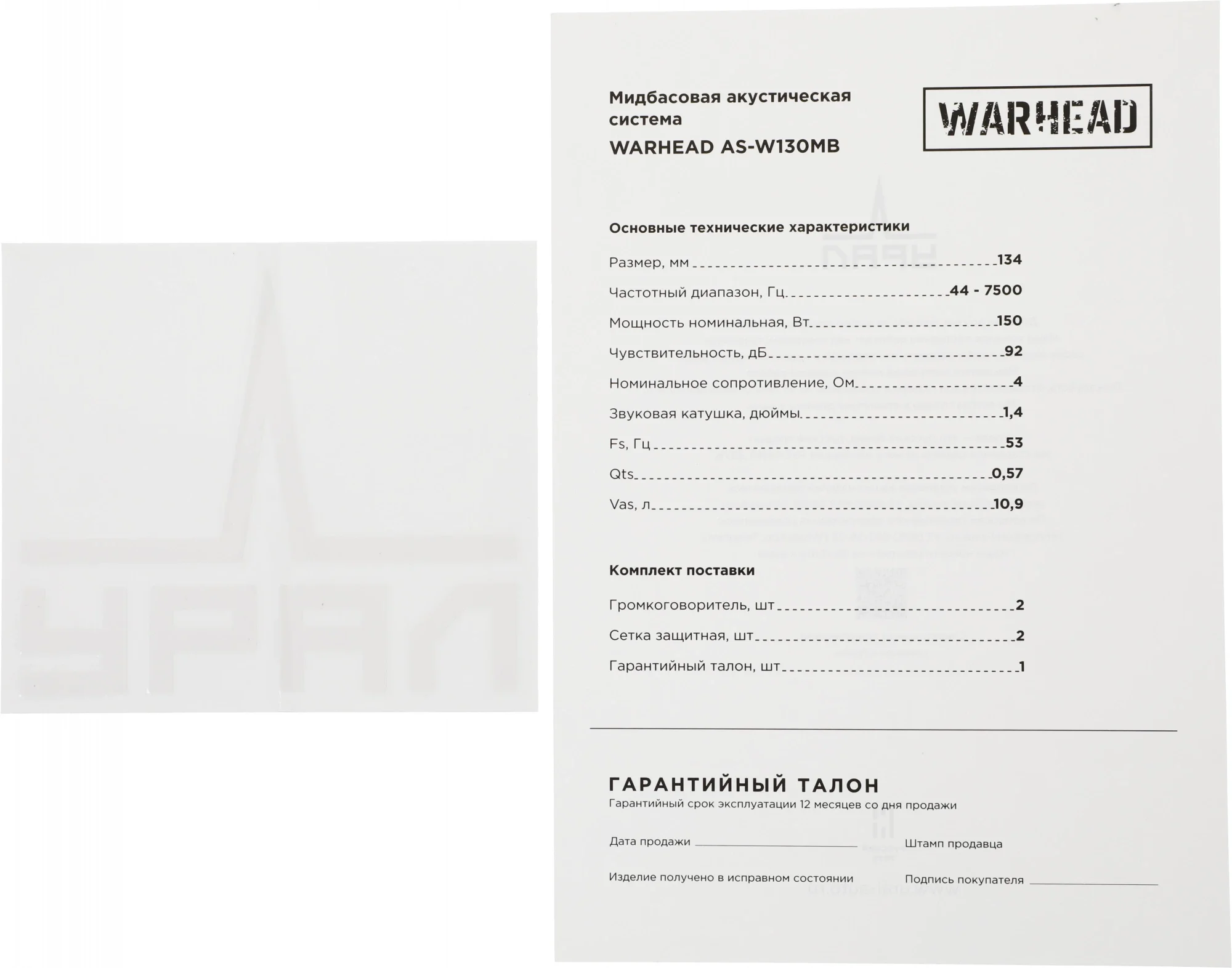 Колонки автомобильные Ural AS-W130MB (без решетки) 300Вт 92дБ 4Ом 13см (5дюйм) (ком.:2кол.) среднечастотные однополосные