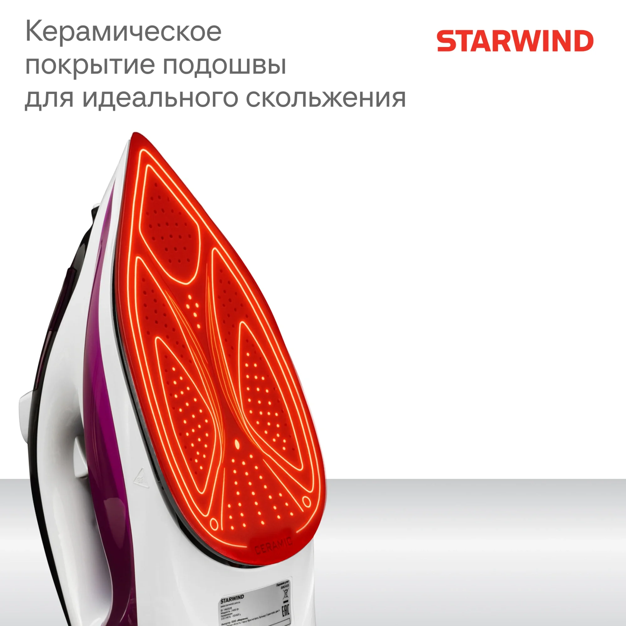 Утюг Starwind SIR2433 2400Вт фиолетовый/белый