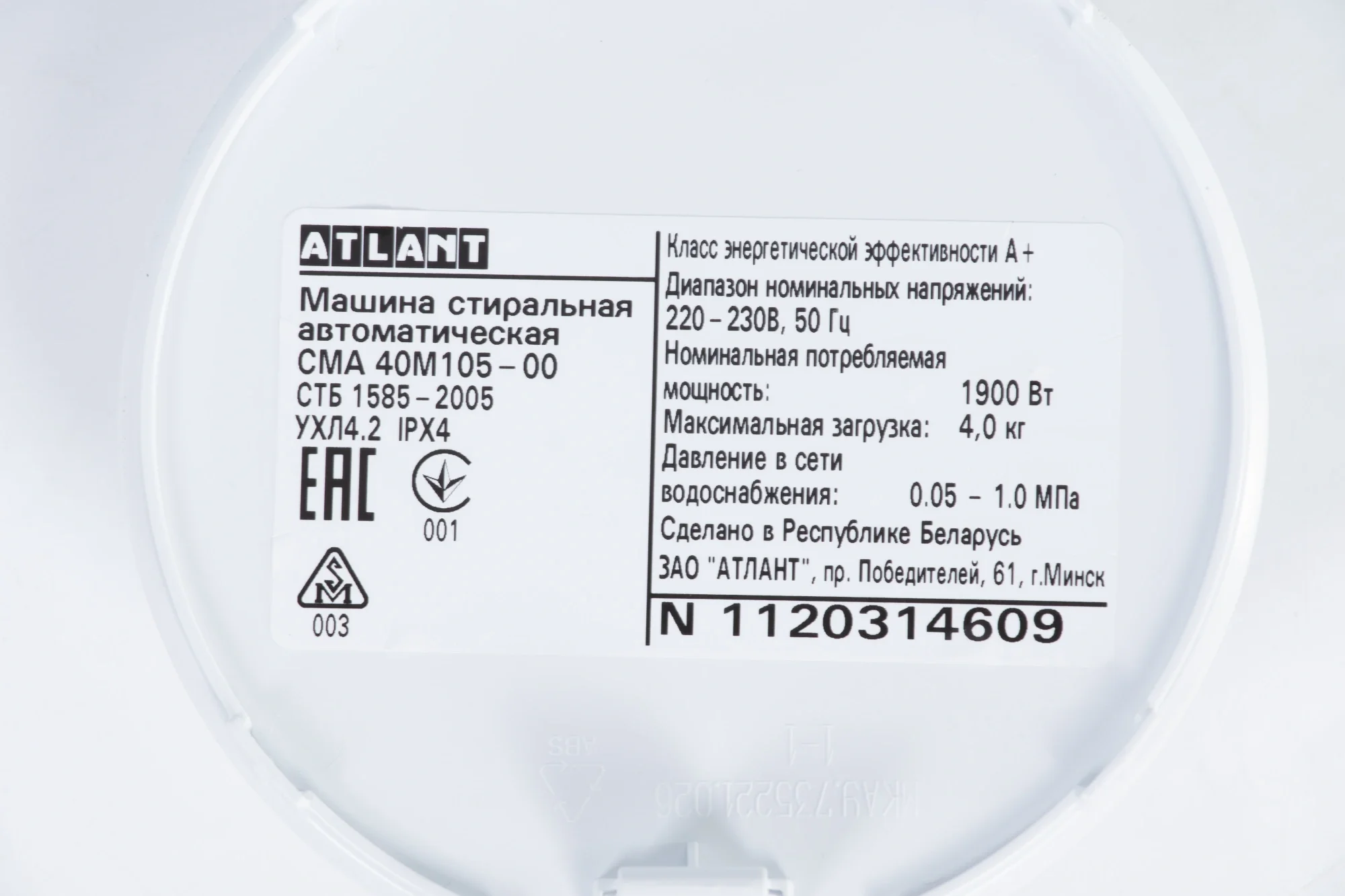 Стиральная машина Атлант СМА-40 М 105-00 класс: A+ загр.фронтальная макс.:4кг белый