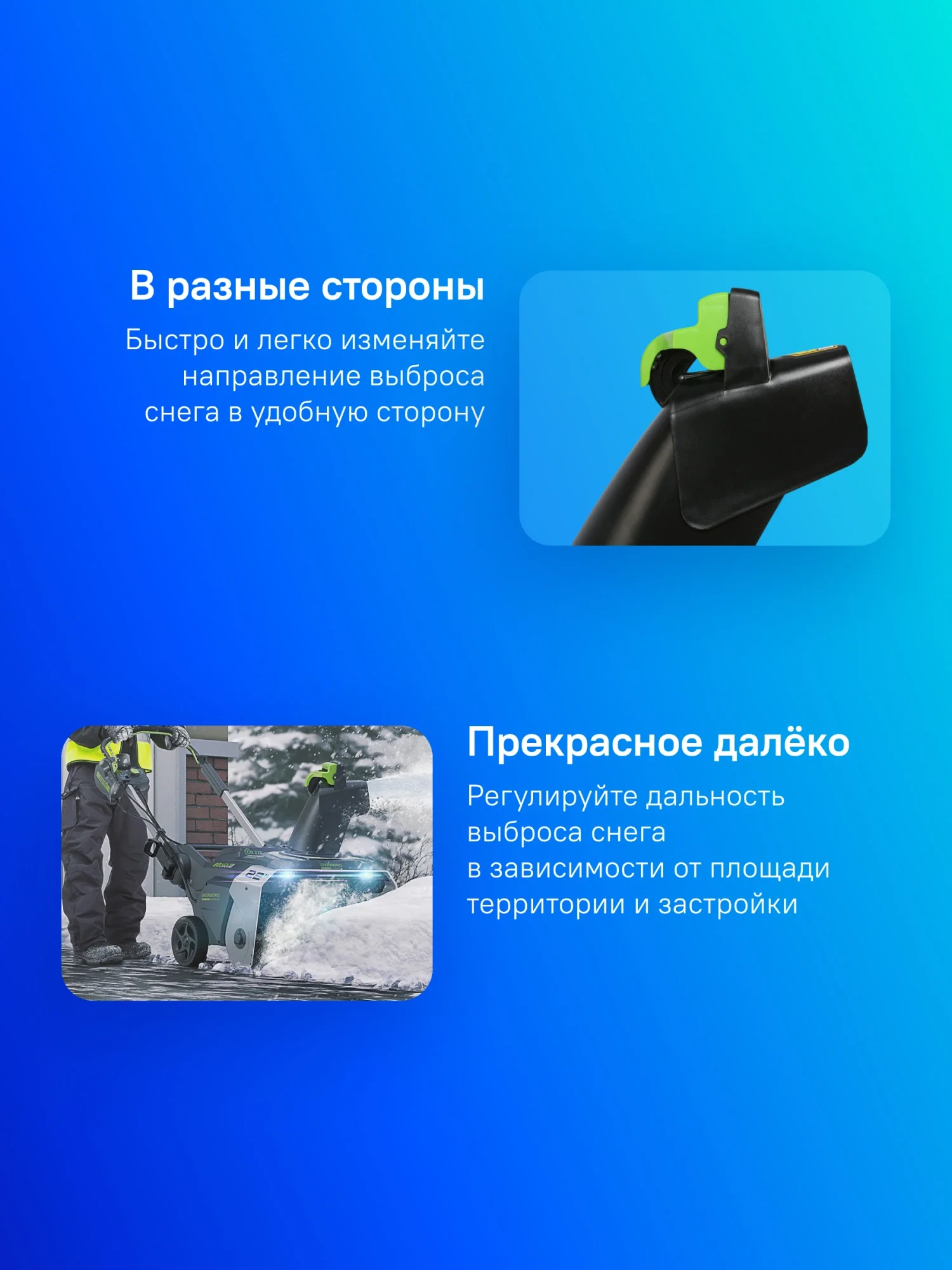 Снегоуборщик электр. Greenworks GD82ST