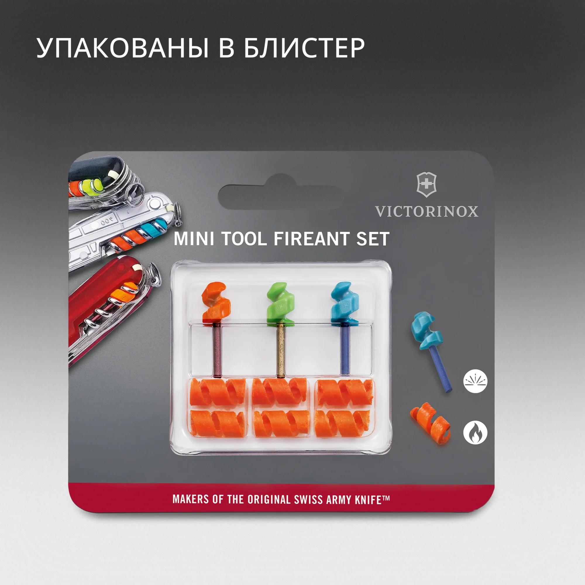 Набор кресал для пероч.ножа Victorinox FireAnt (4.1330.B1) ассорти блистер (упак.:3шт)