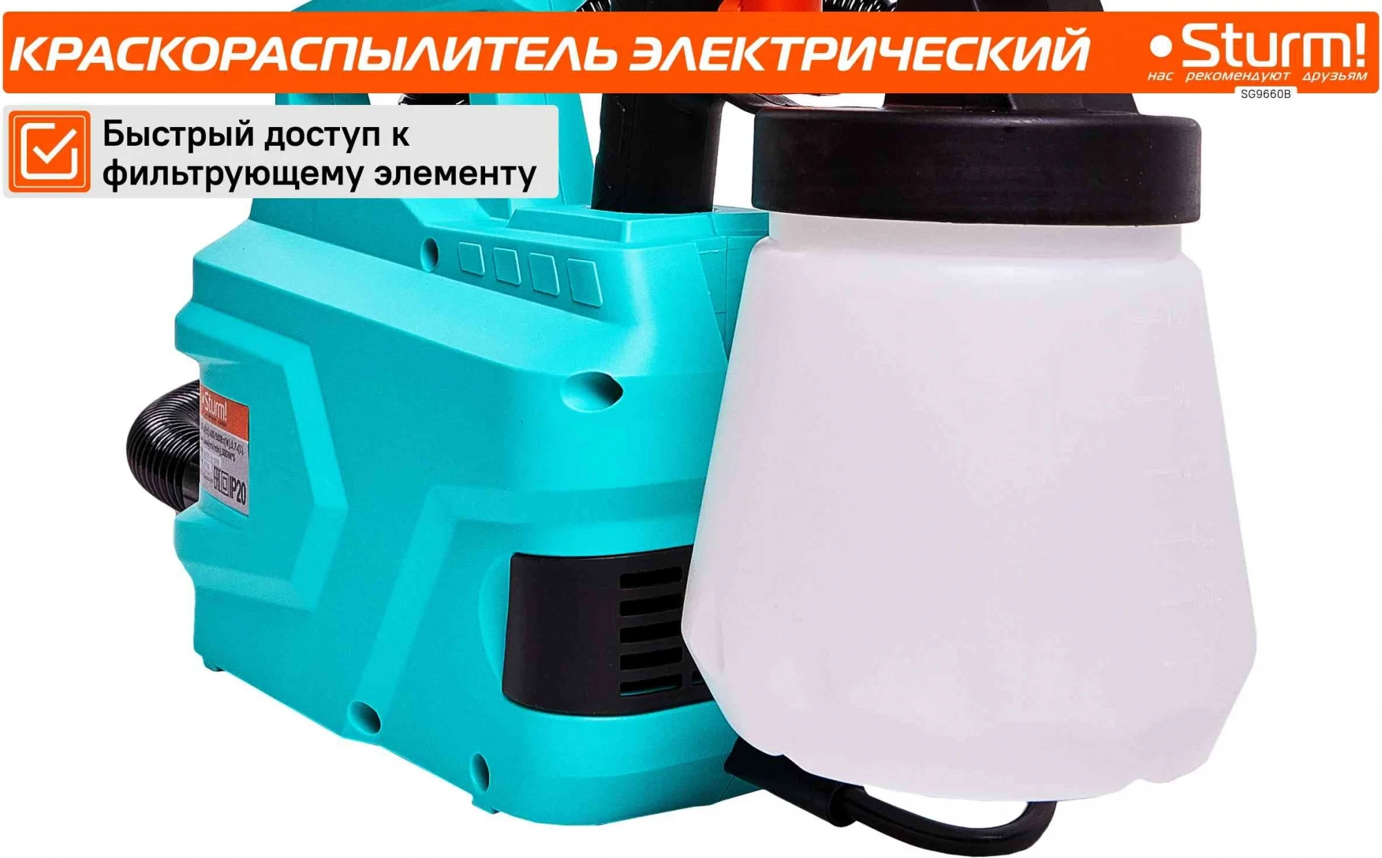 Краскопульт Sturm! SG9660B 600Вт бак:700мл 1.1л/мин