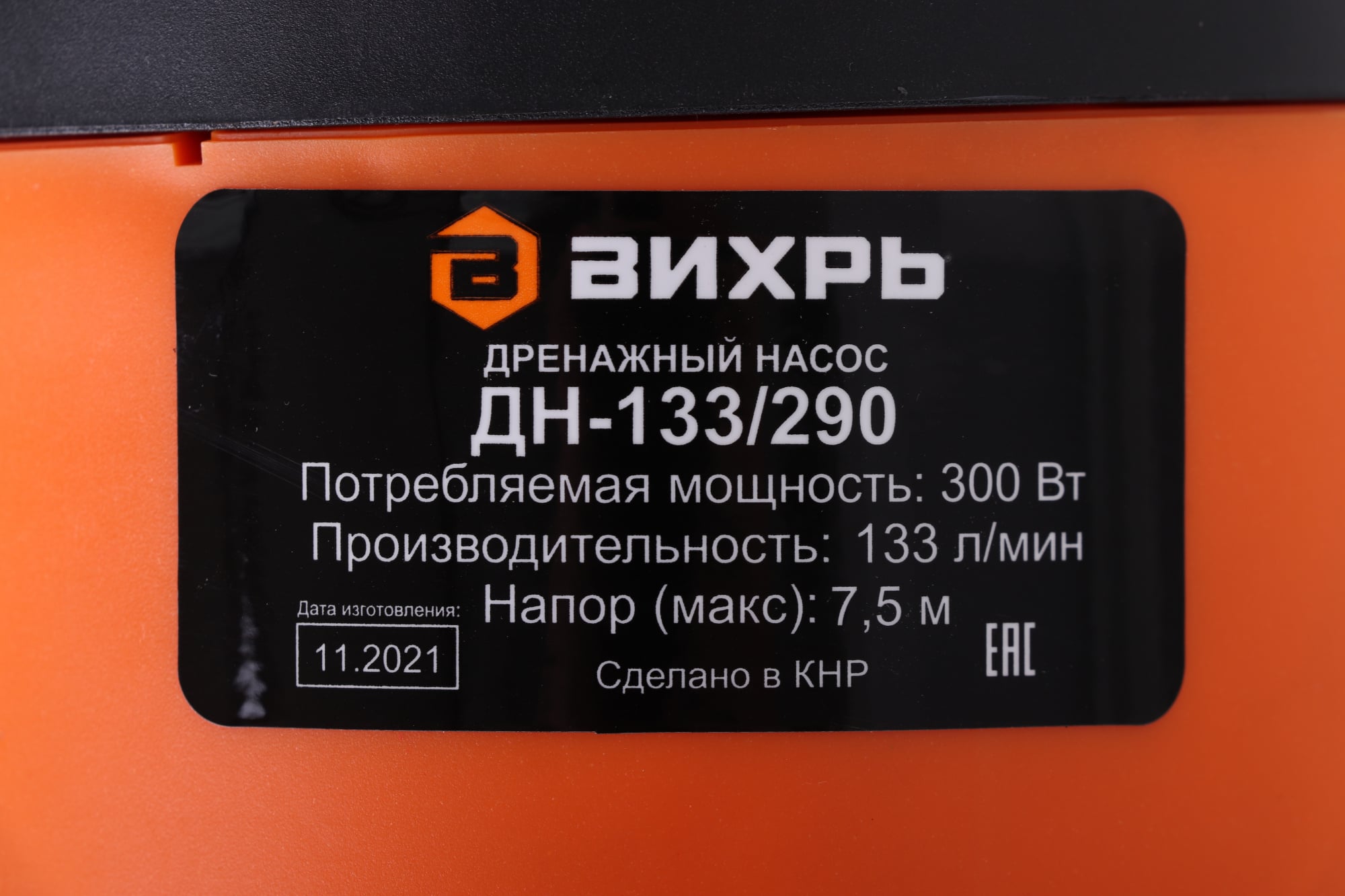 Насос дренажный Вихрь ДН-133/290 300Вт 7980л/час центробежный (900/68/2/18)