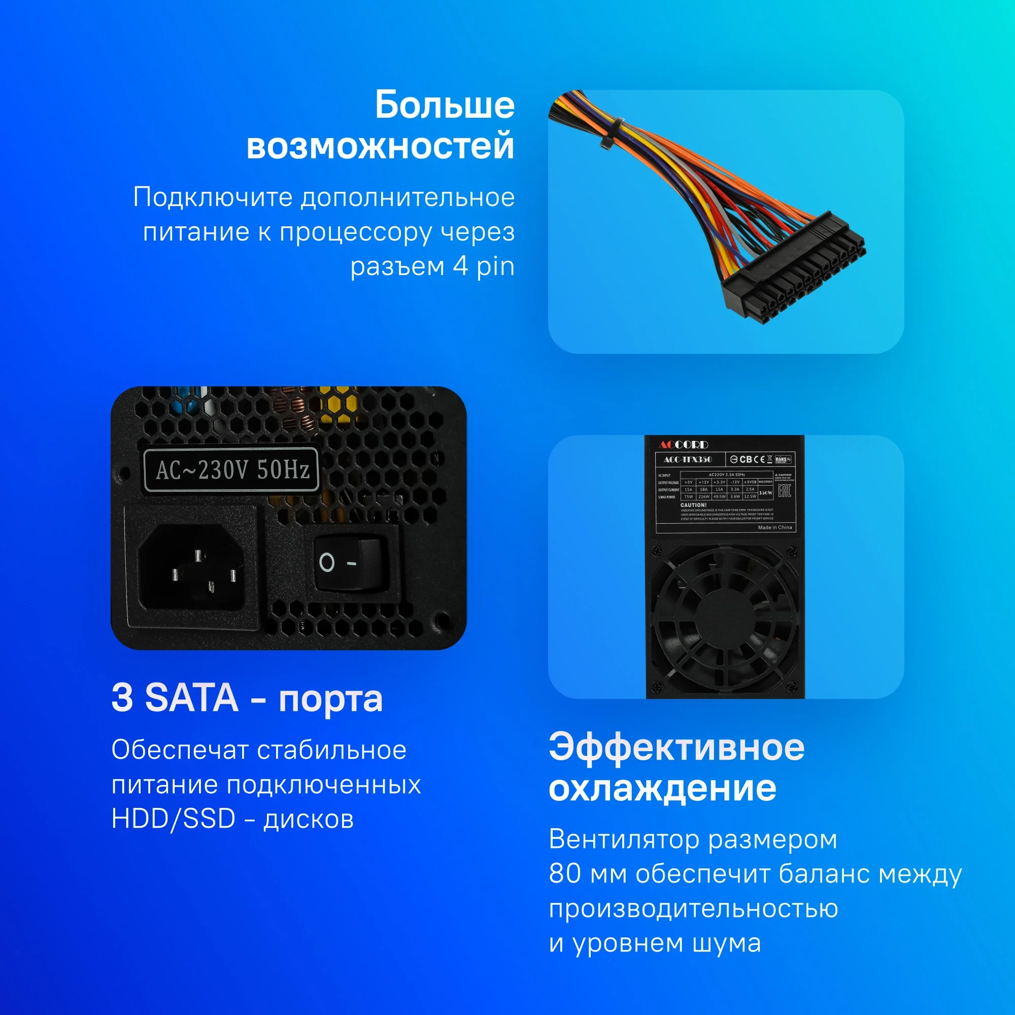 Блок питания Accord TFX 350W ACC-TFX350 24pin 80mm fan 3xSATA