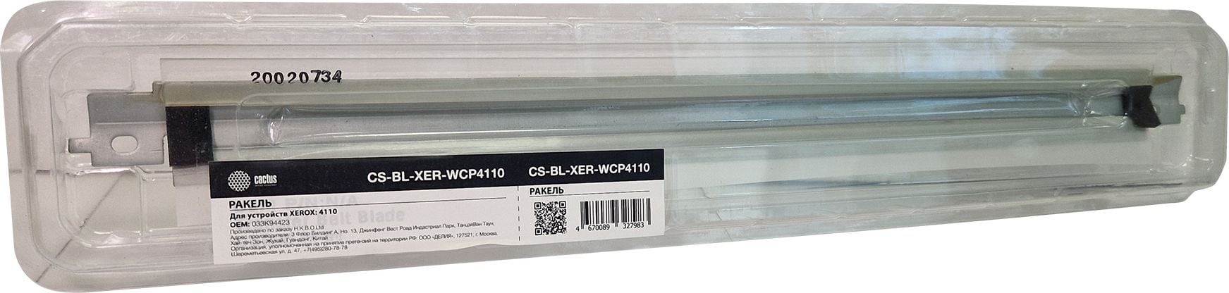 Ракель Cactus CS-BL-XER-WCP4110, для Xerox WC 4590/4595/4110