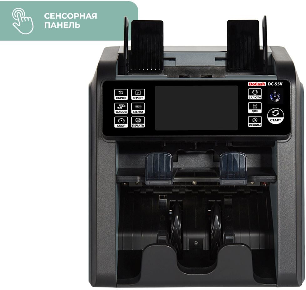 Сортировщик банкнот DoCash DC 55V мультивалютный 14391