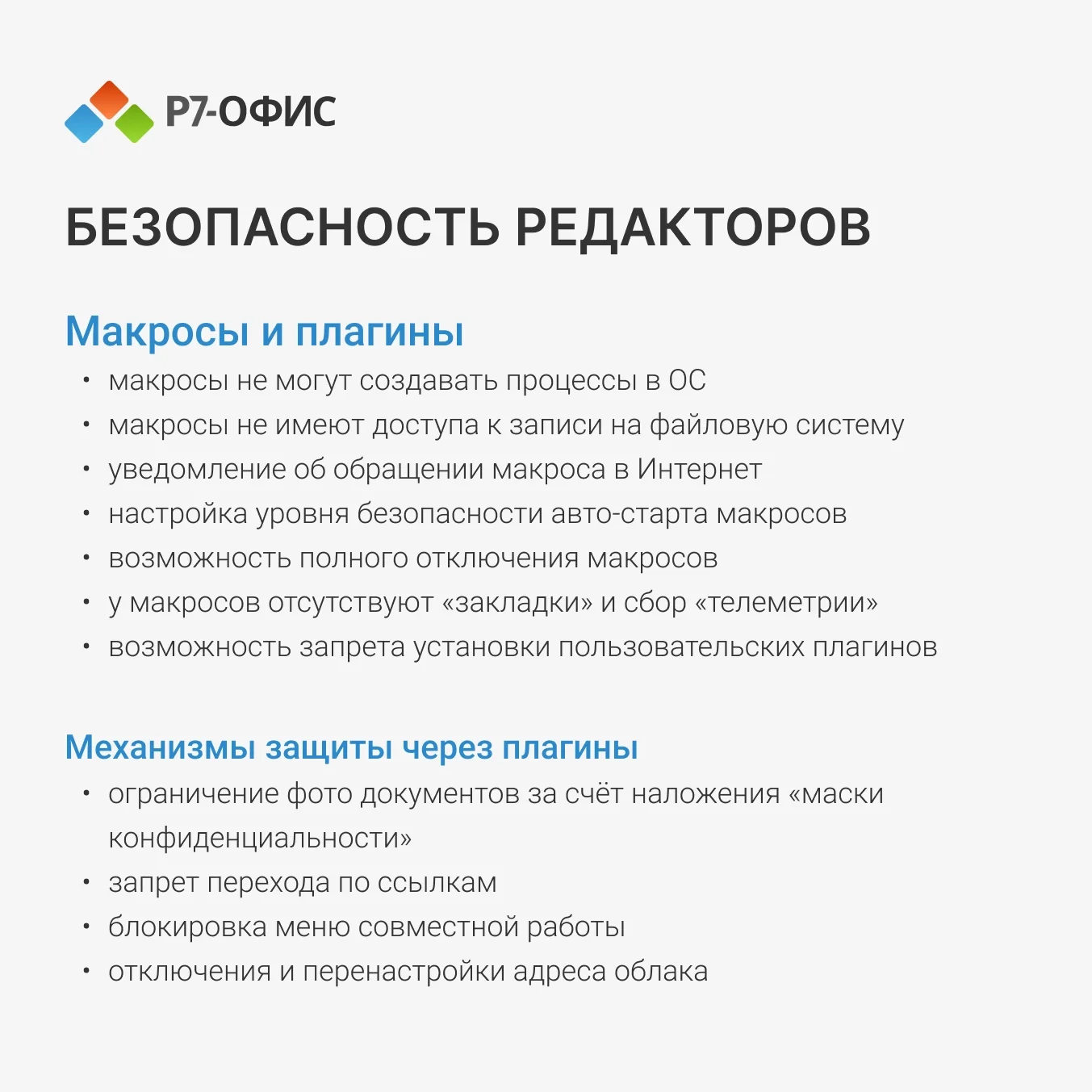 Офисное приложение Р7-Офис Для бизнеса. 15 польз. 1 год. Скретч-карта. (R7DT.RTL.15.1Y.BE.CRD)
