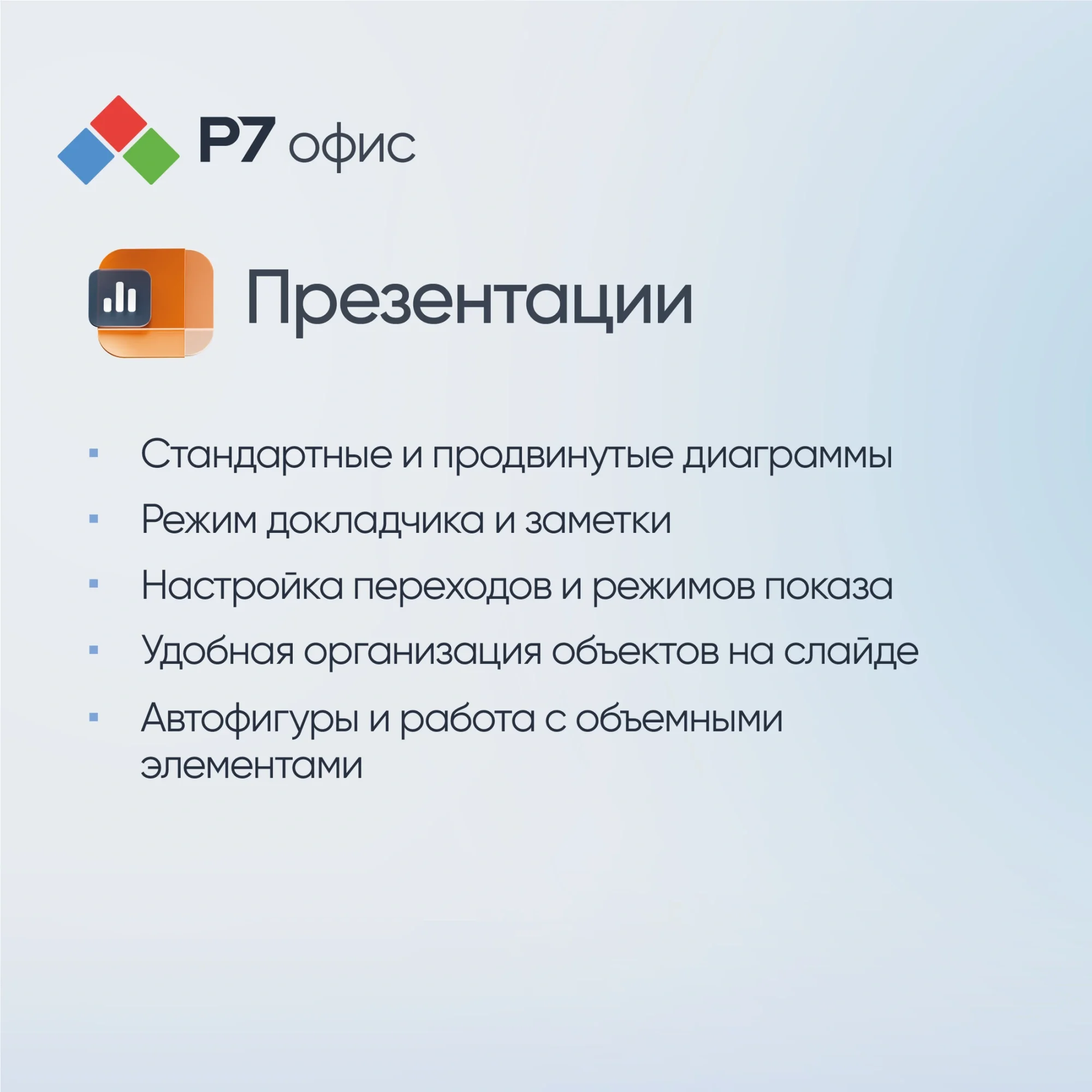 Офисное приложение Р7-Офис Для бизнеса. 15 польз. 1 год. Скретч-карта. (R7DT.RTL.15.1Y.BE.CRD)