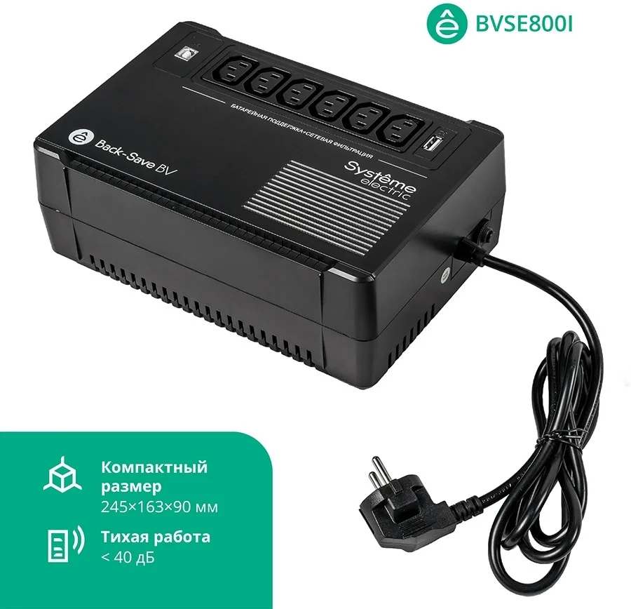 Источник бесперебойного питания Systeme Electric Back-Save, 800VA/480W, 230V, Line-Interactive, AVR, 6xC13 Outlets, USB charge(type A), USB