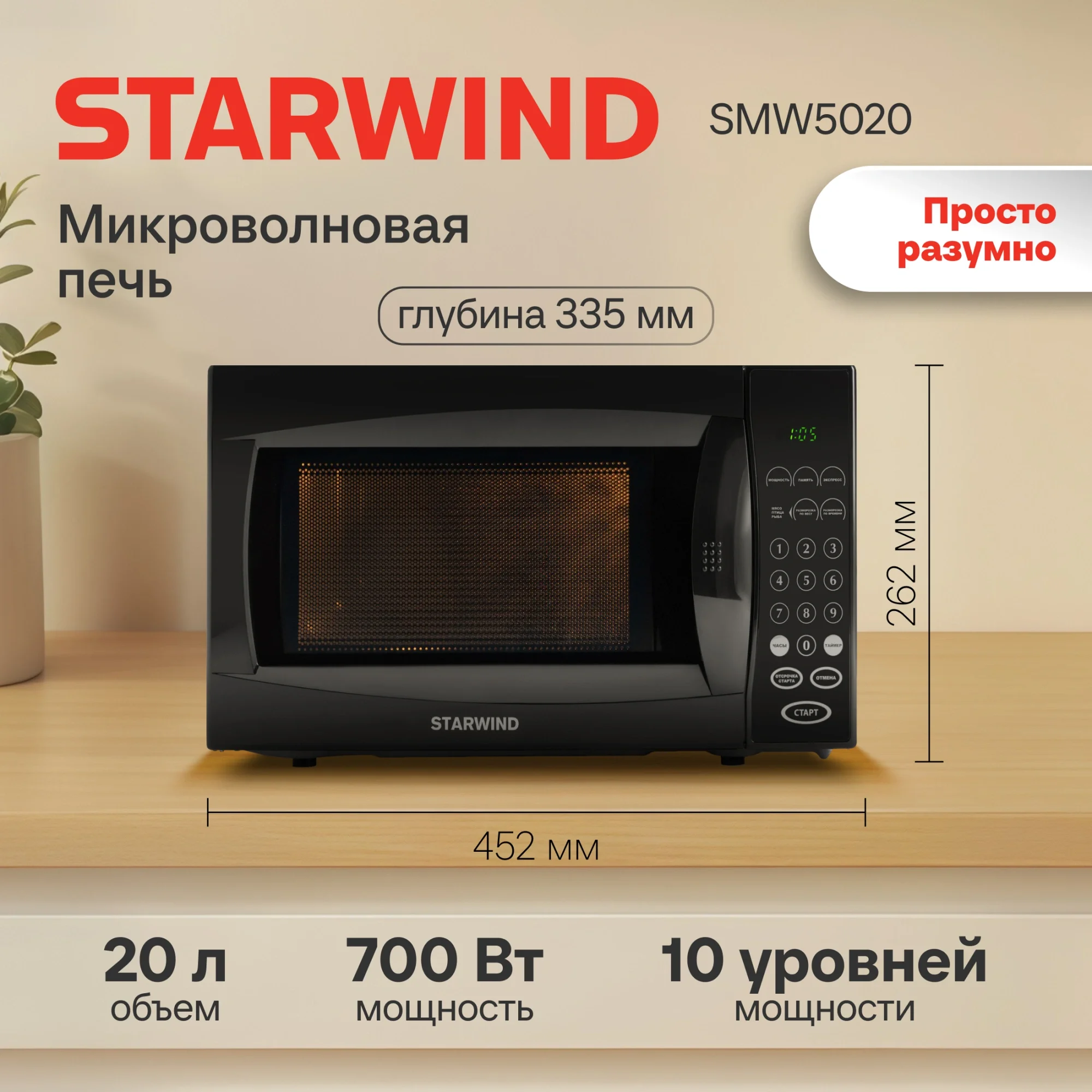 Микроволновая Печь Starwind SMW5020 20л. 700Вт черный