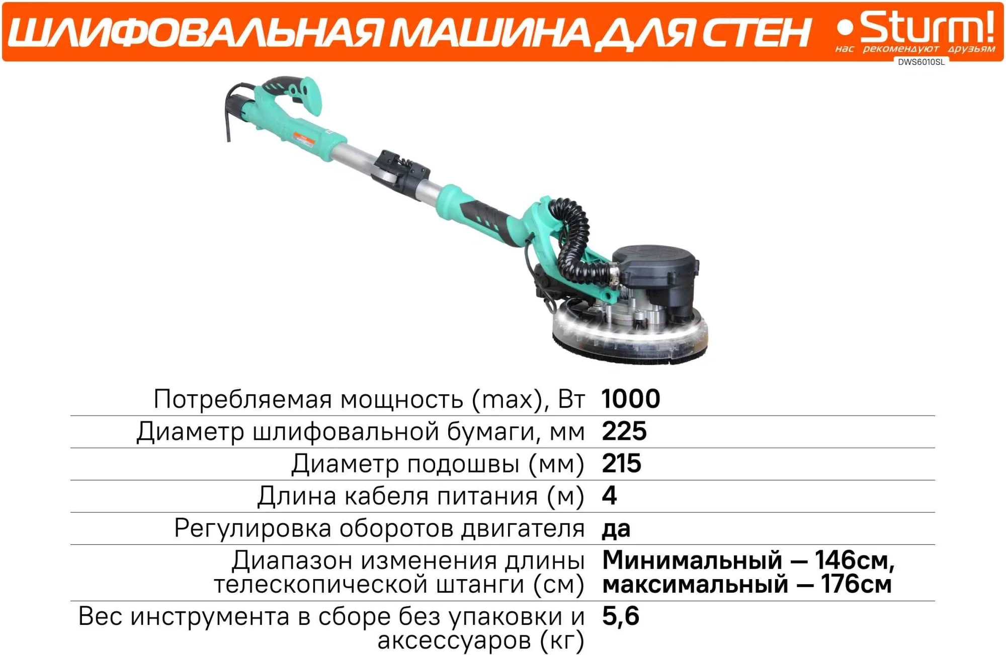 Полировальная машина Sturm! DWS6010SL 1000Вт 6000об/мин рез.шпин.:M14 d=215мм жестк.кейс