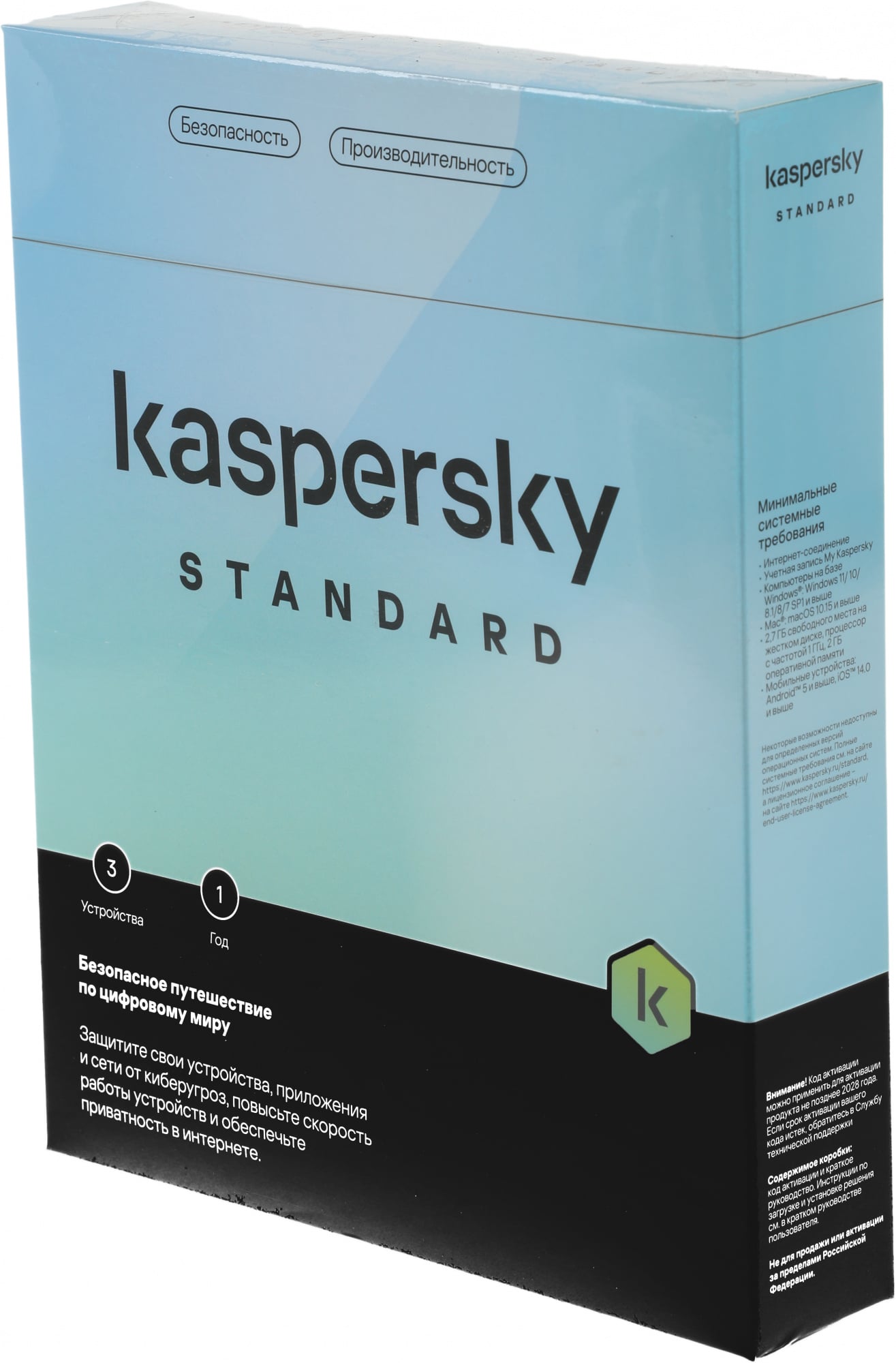 Антивирус Kaspersky Standard KL1041RBCFS, 3 устройства, 1 год