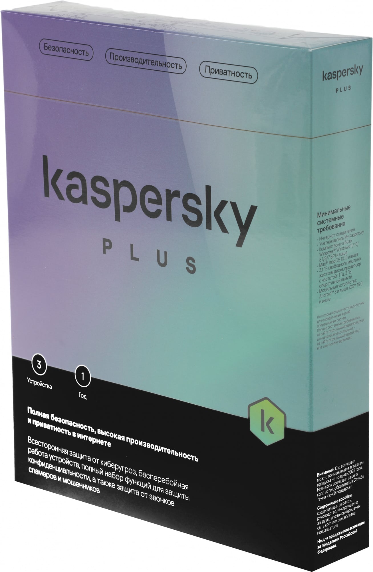 Антивирус Kaspersky KL1050RBCFS, Plus + Who Calls, 3 устройства, 1 год