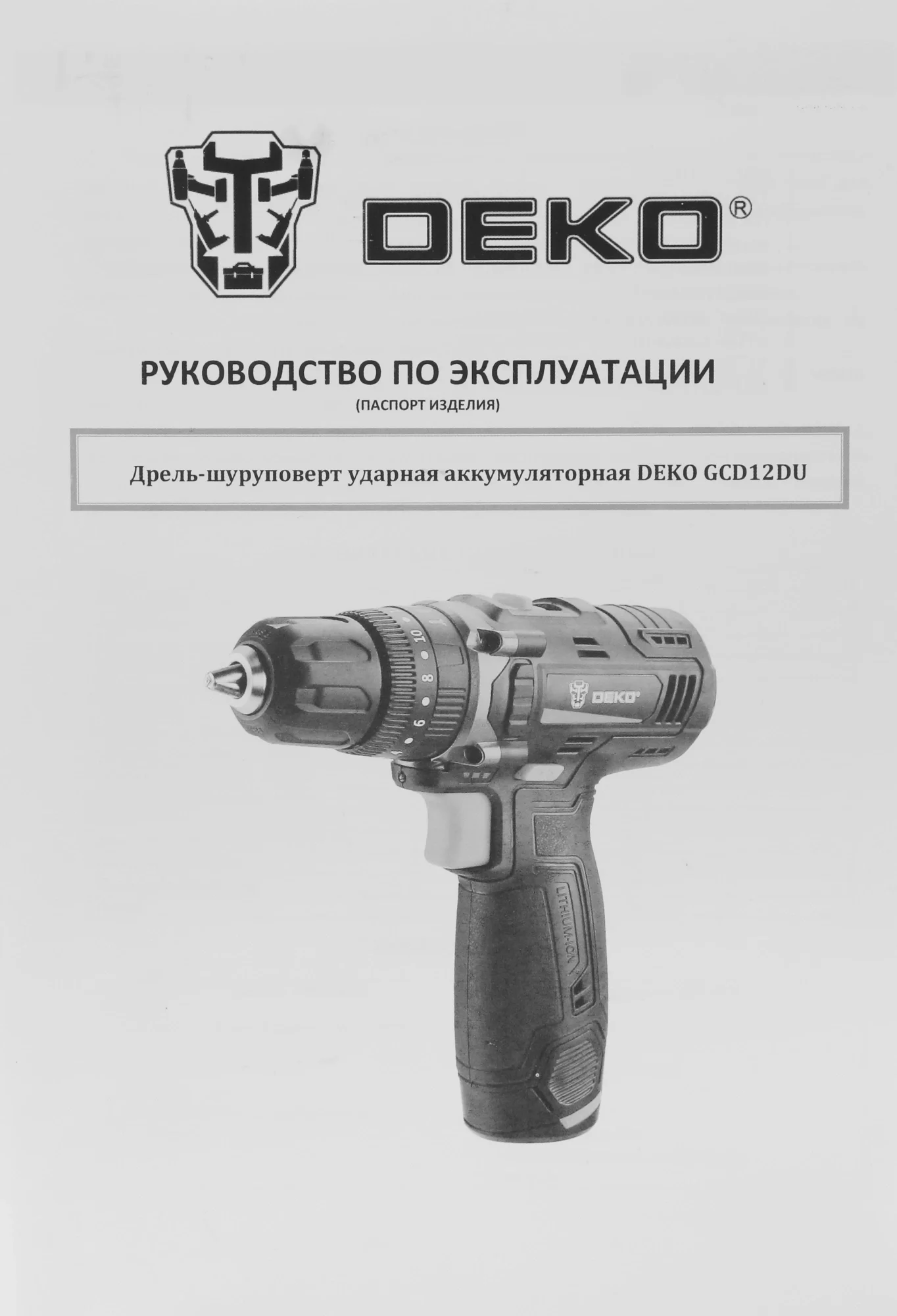 Дрель-шуруповерт Deko GCD12DU аккум. патрон:быстрозажимной (кейс в комплекте) (063-4038)