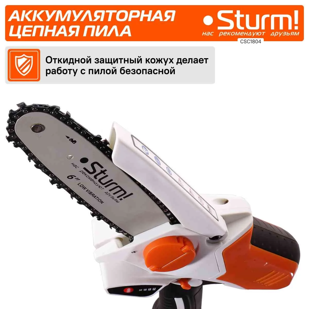 Цепная пила Sturm! CSC1804 аккум. дл.шины:6" (15.2cm) ЗУ