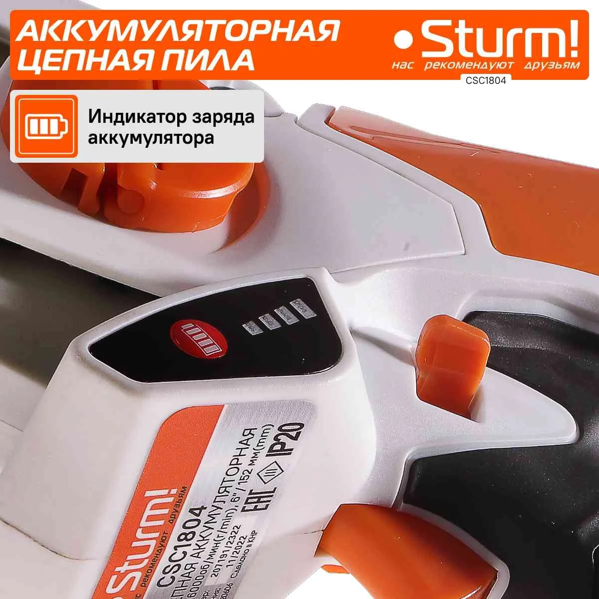 Цепная пила Sturm! CSC1804 аккум. дл.шины:6" (15.2cm) ЗУ