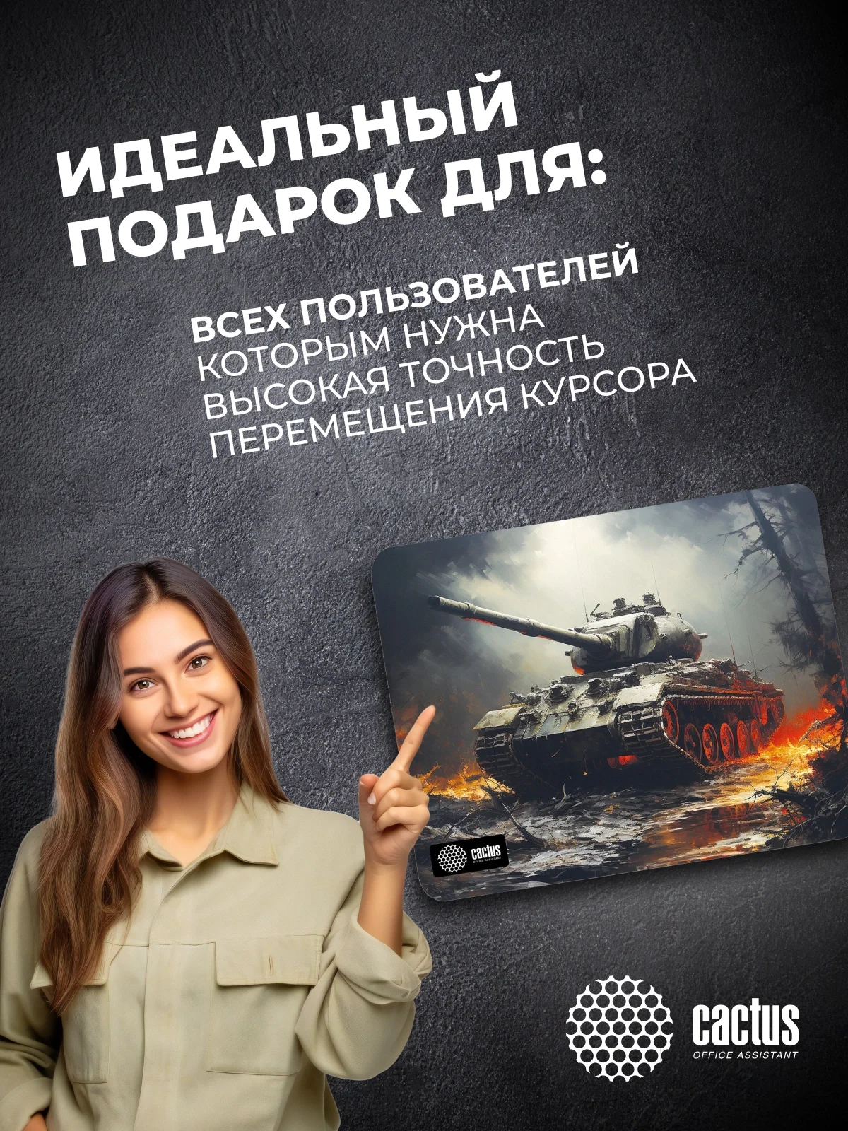 Коврик для мыши Cactus Tank рисунок 250x200x3мм (CS-MP-D04S)