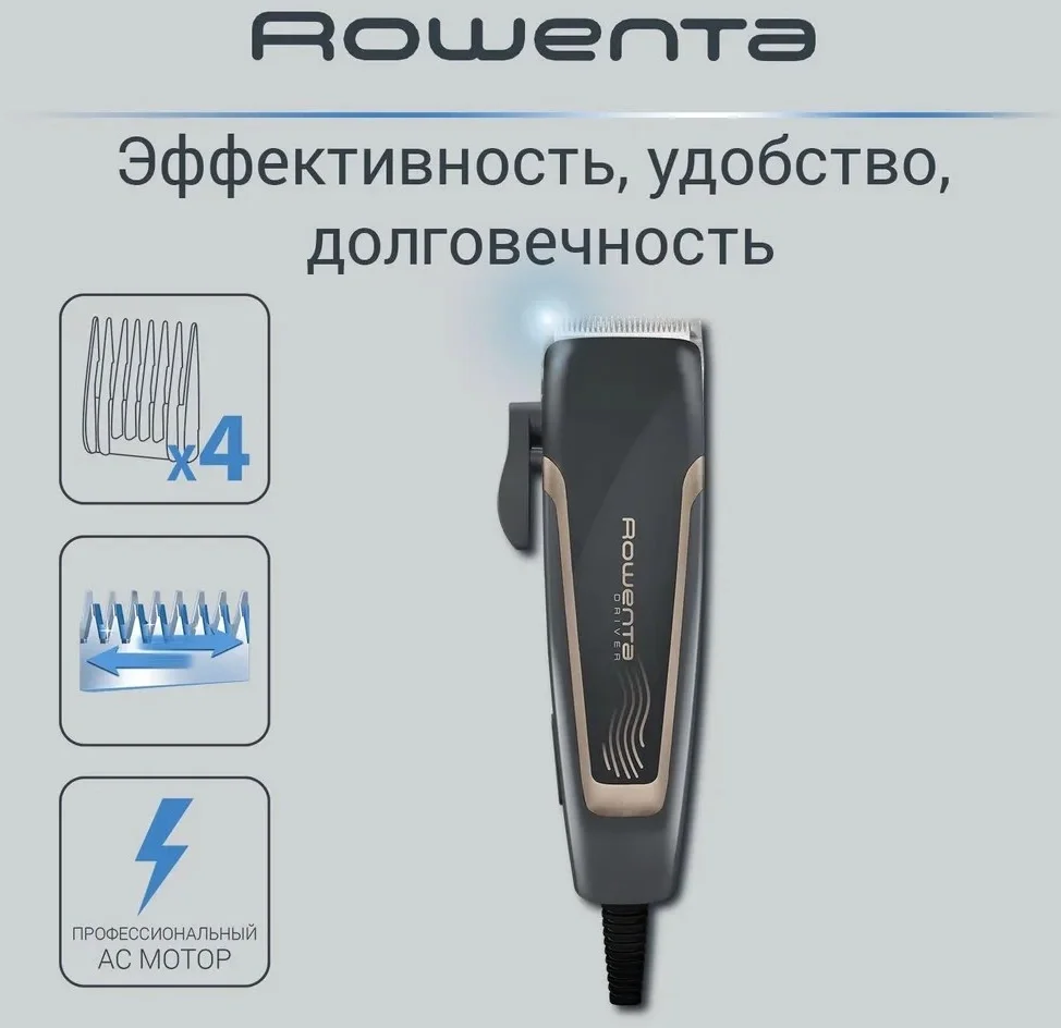 Машинка для стрижки Rowenta Driver TN1609F0 серый/бежевый (насадок в компл:4шт)