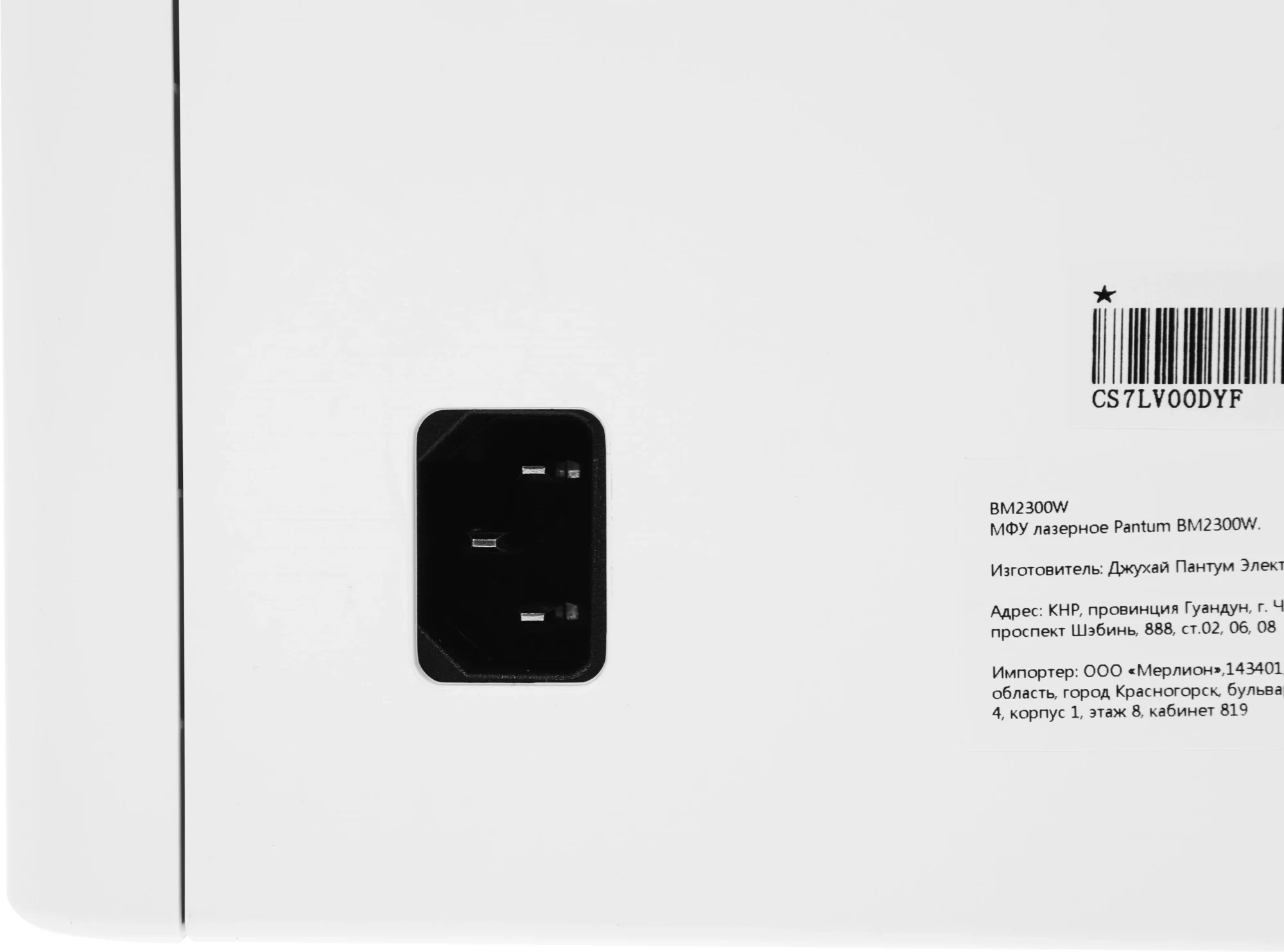 МФУ лазерный Pantum BM2300W A4 WiFi белый