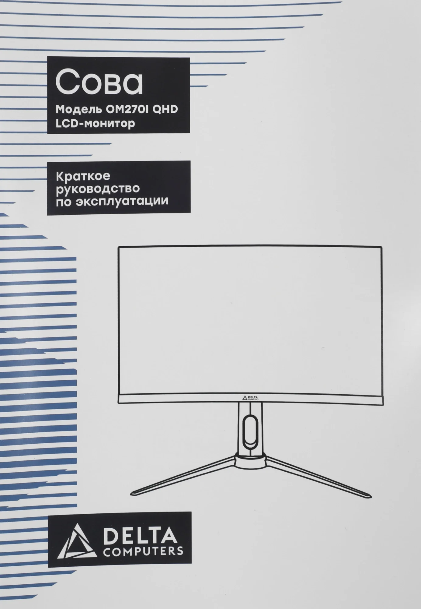 Монитор Delta Computers 27" Сова OM270I черный IPS 5ms 16:9 HDMI M/M матовая HAS Piv 1000:1 300cd 178гр/178гр 2560x1440 75Hz FreeSync DP 2K 5.7кг (RUS)