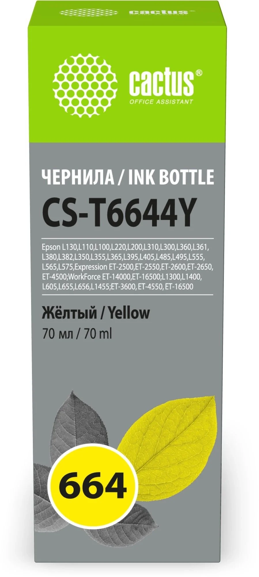 Чернила Cactus CS-T6644Y желтые 70мл для Epson L130/L220/L310/L360