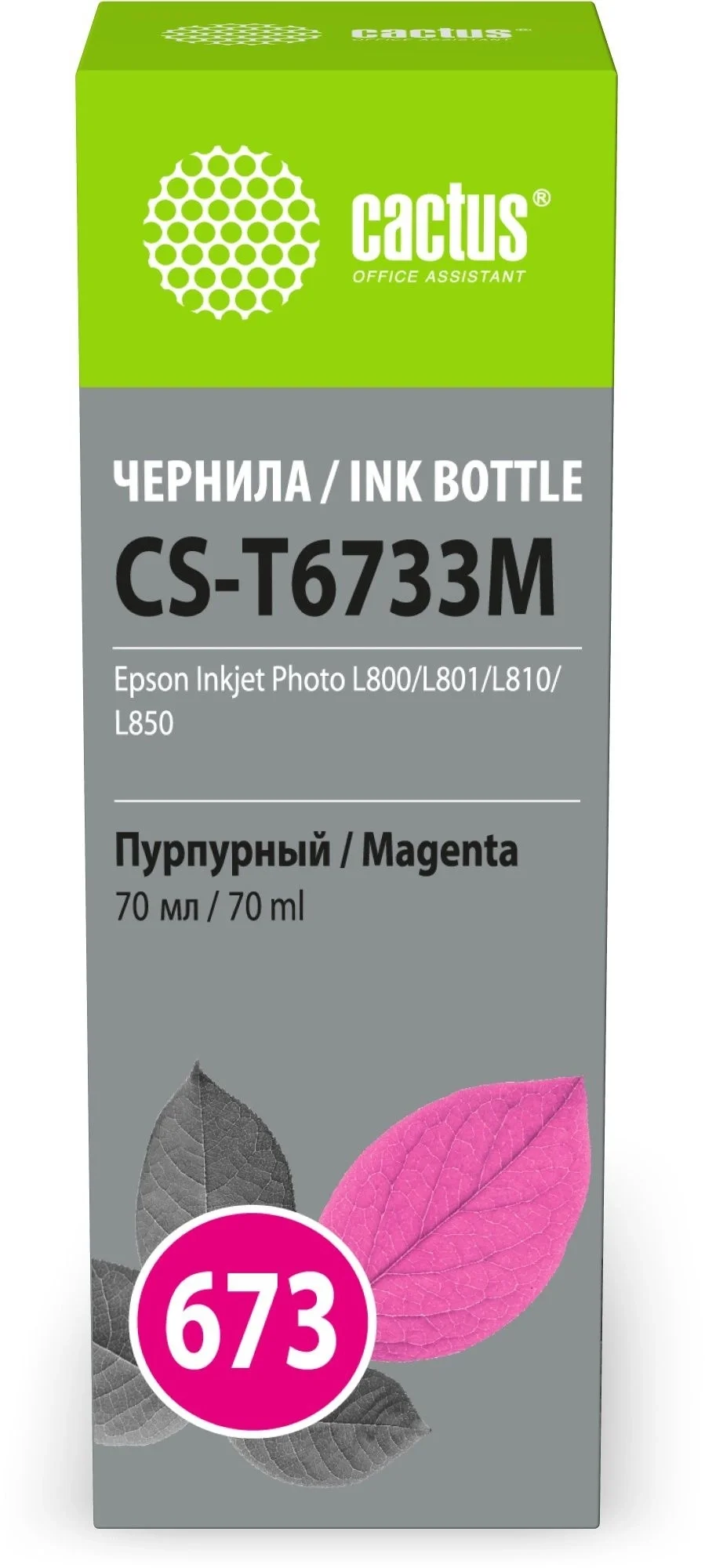 -/ Чернила Cactus CS-T6733M 673 пурпурный 70мл для Epson Inkjet Photo L800/L801/L810/L850