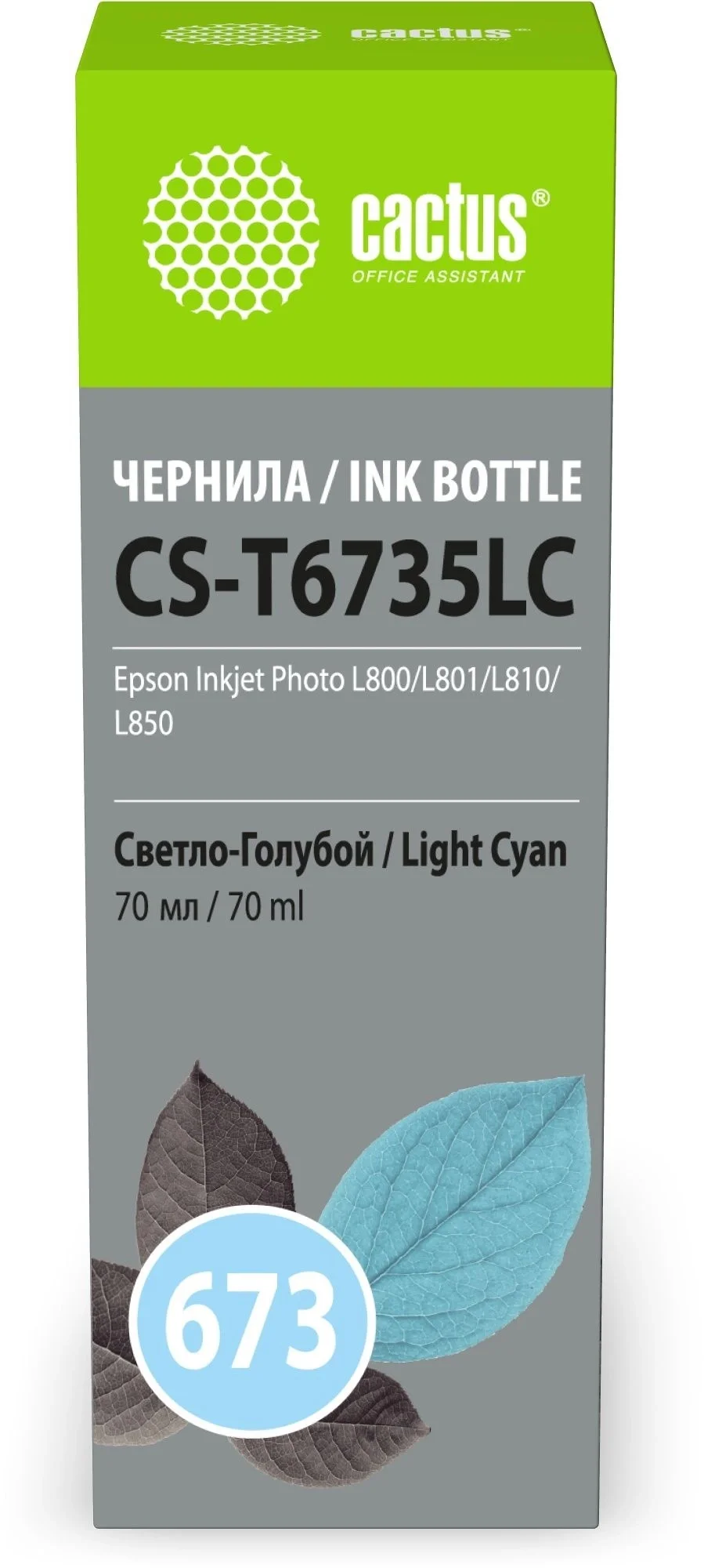 Чернила Cactus CS-T6735LC 673, светло-голубой, 70 мл, для Epson Inkjet Photo L800/L801/L810/L850