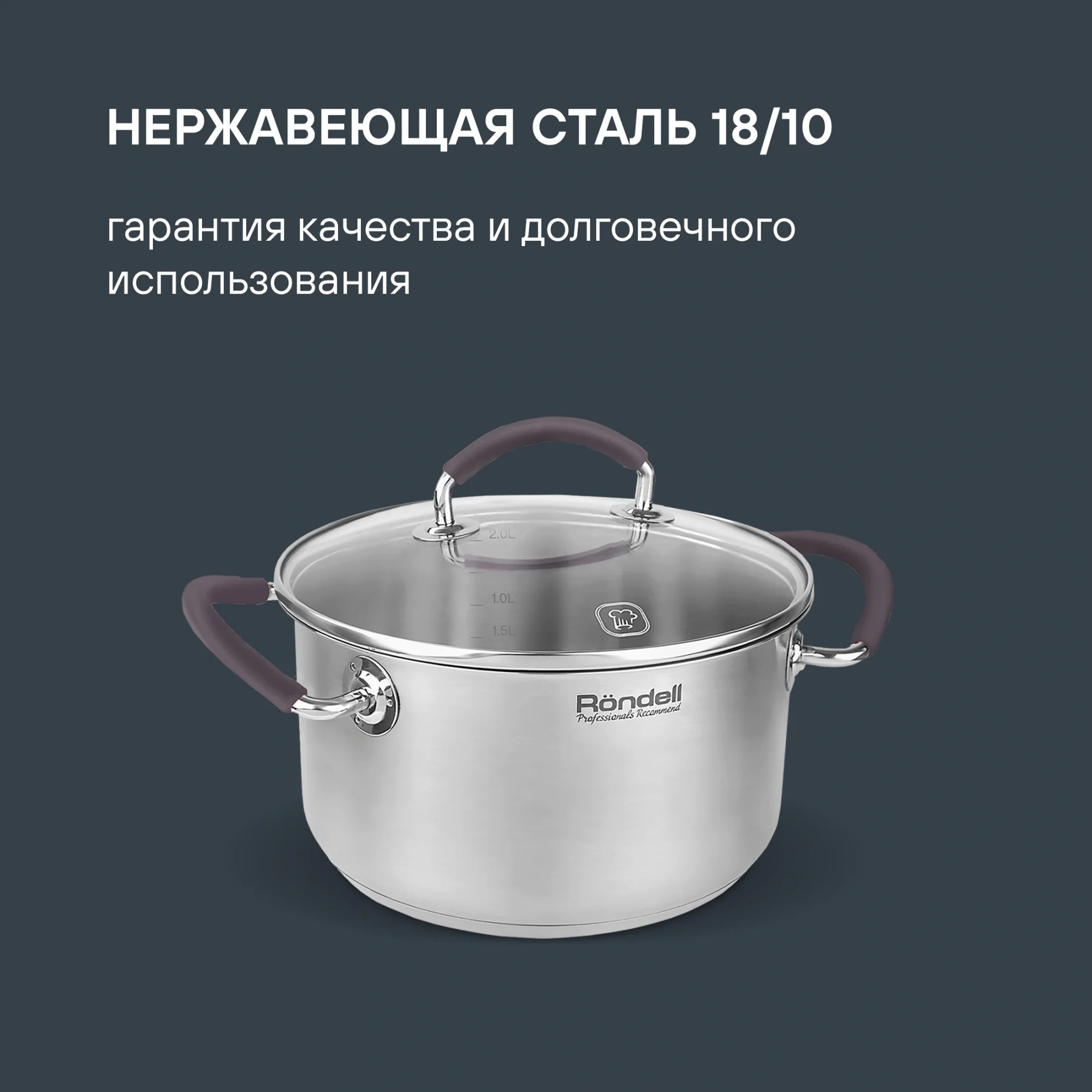 Кастрюля Rondell Akzent RDS-1387 2.1л. d=18см (с крышкой) стальной