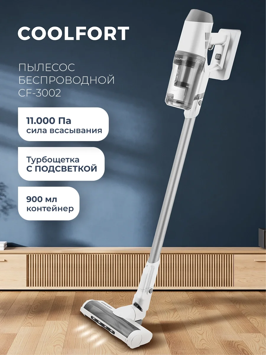 Пылесос Coolfort CF-3002 120Вт белый