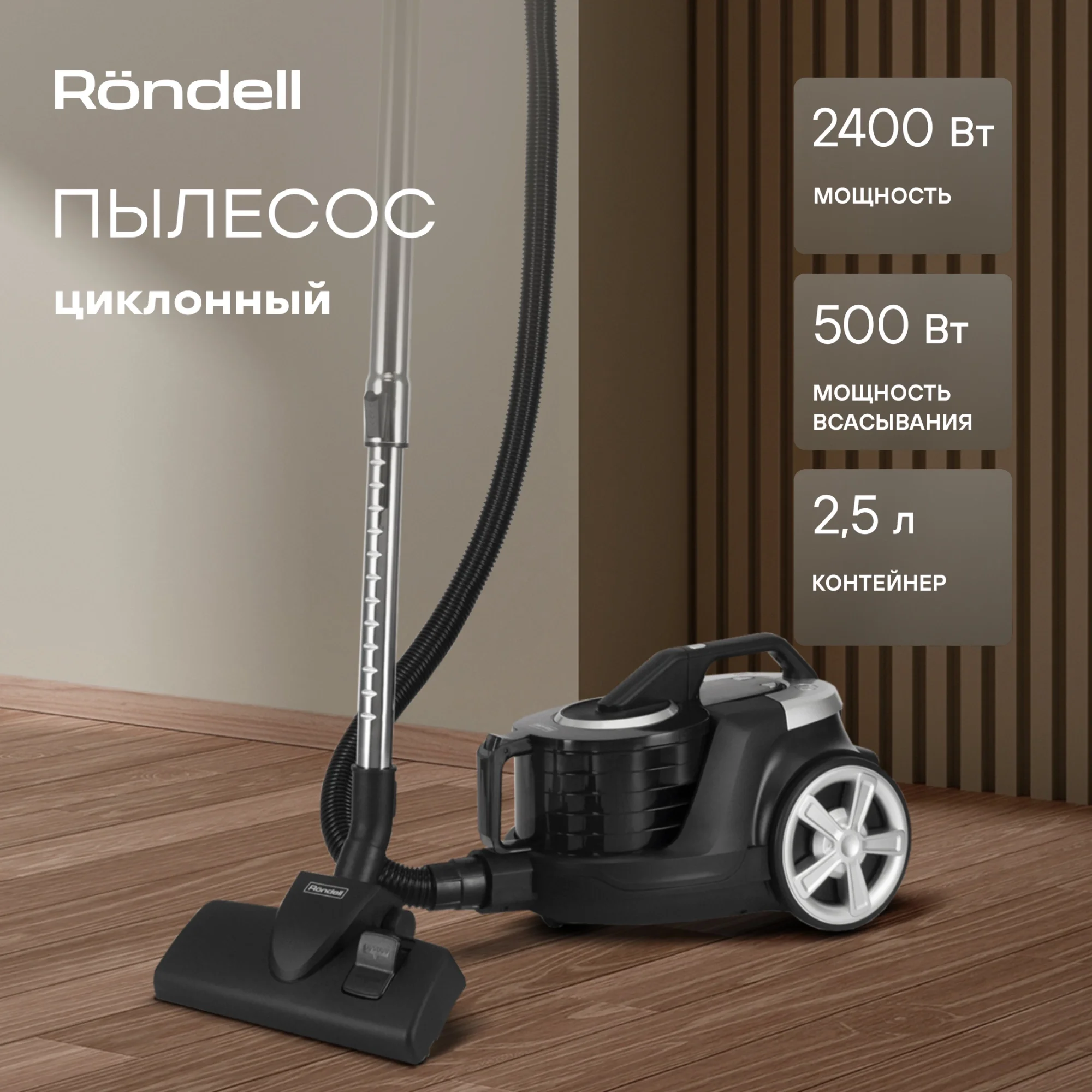 Пылесос Rondell RDE-2060 2400Вт черный/серый