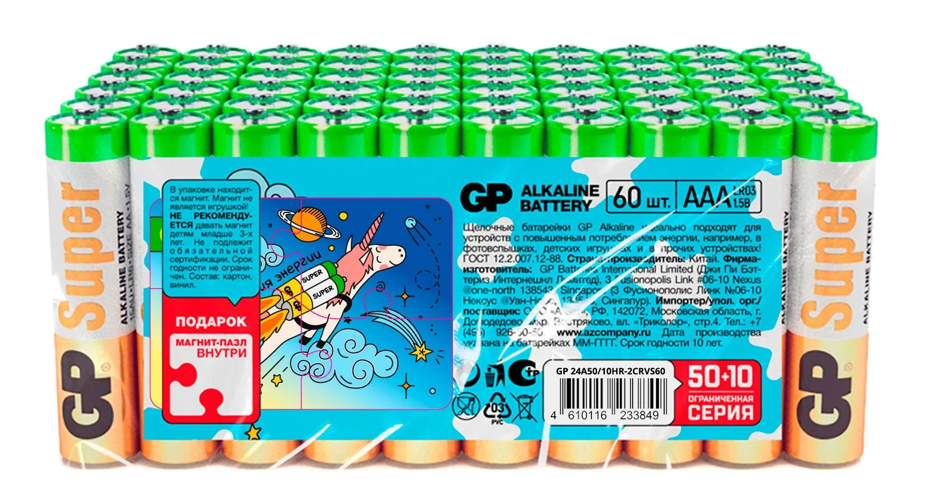 Батарея GP Super Alkaline 24A50/10SMF-2CRVS60 AAA (промо:50+10) (60шт) спайка
