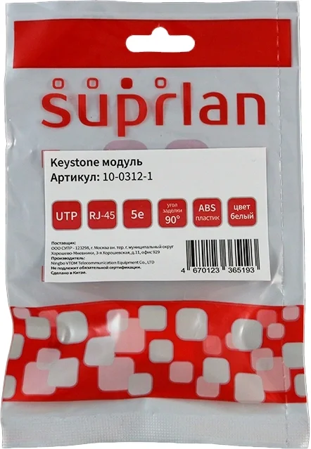 Модуль Suprlan 10-0312-1 информ. Keystone RJ45 1 кат.5E UTP бел.