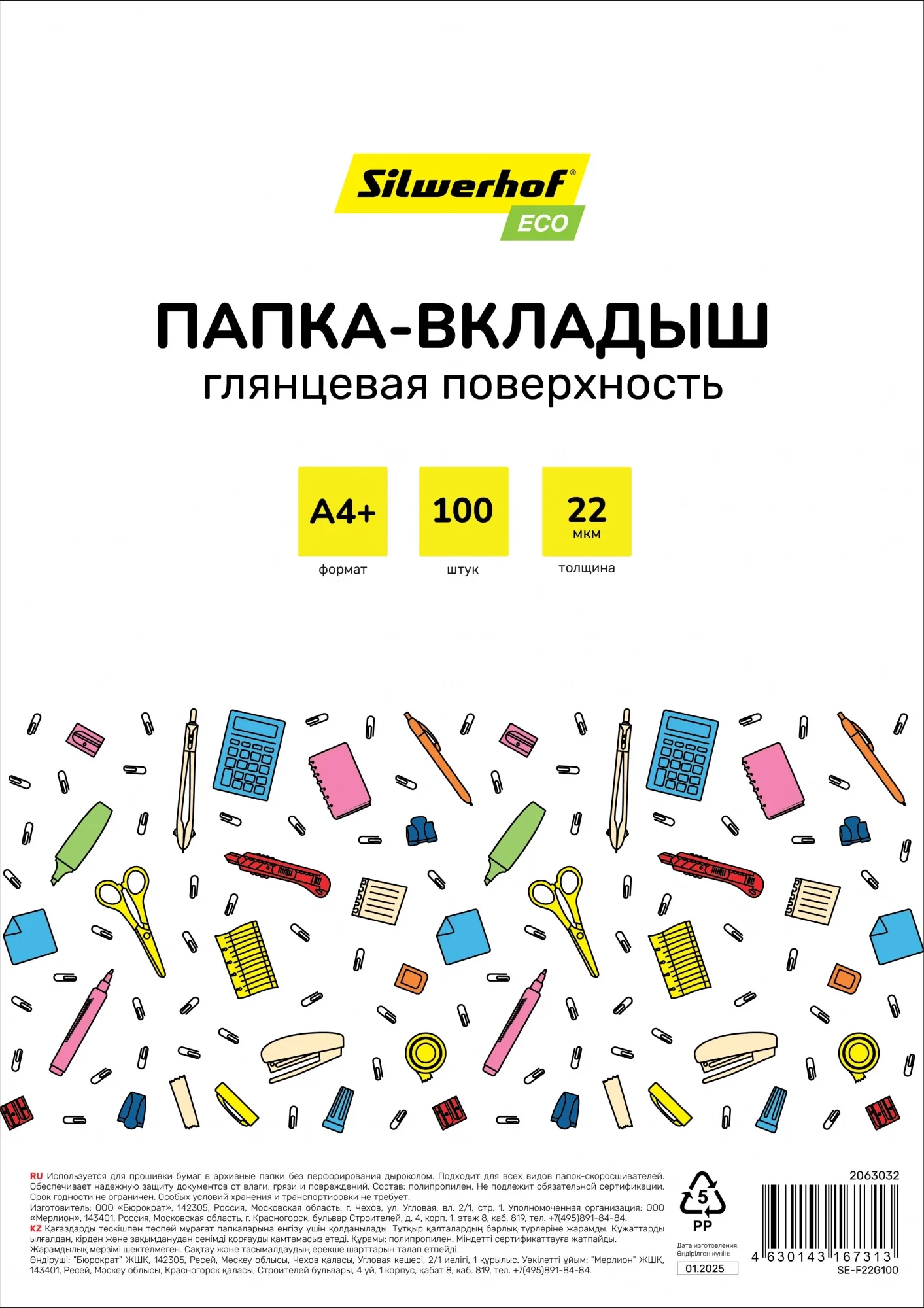 Папка-вкладыш Silwerhof Eco SE-F22G100 глянцевые A4+ полипропилен 22 мкм (упак.: 100 шт)