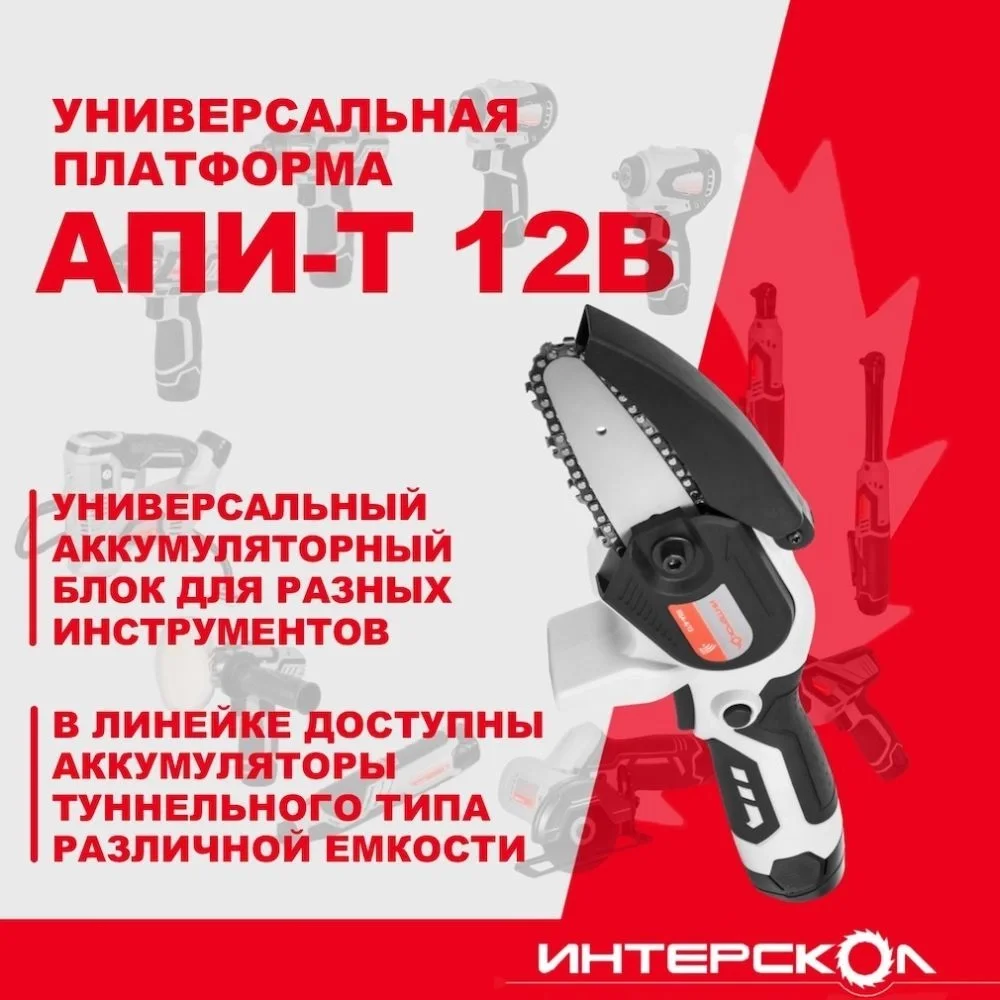 Цепная пила Интерскол ПЦА-4/12 аккум. дл.шины:5" (12.7cm) (811.0.0.70)