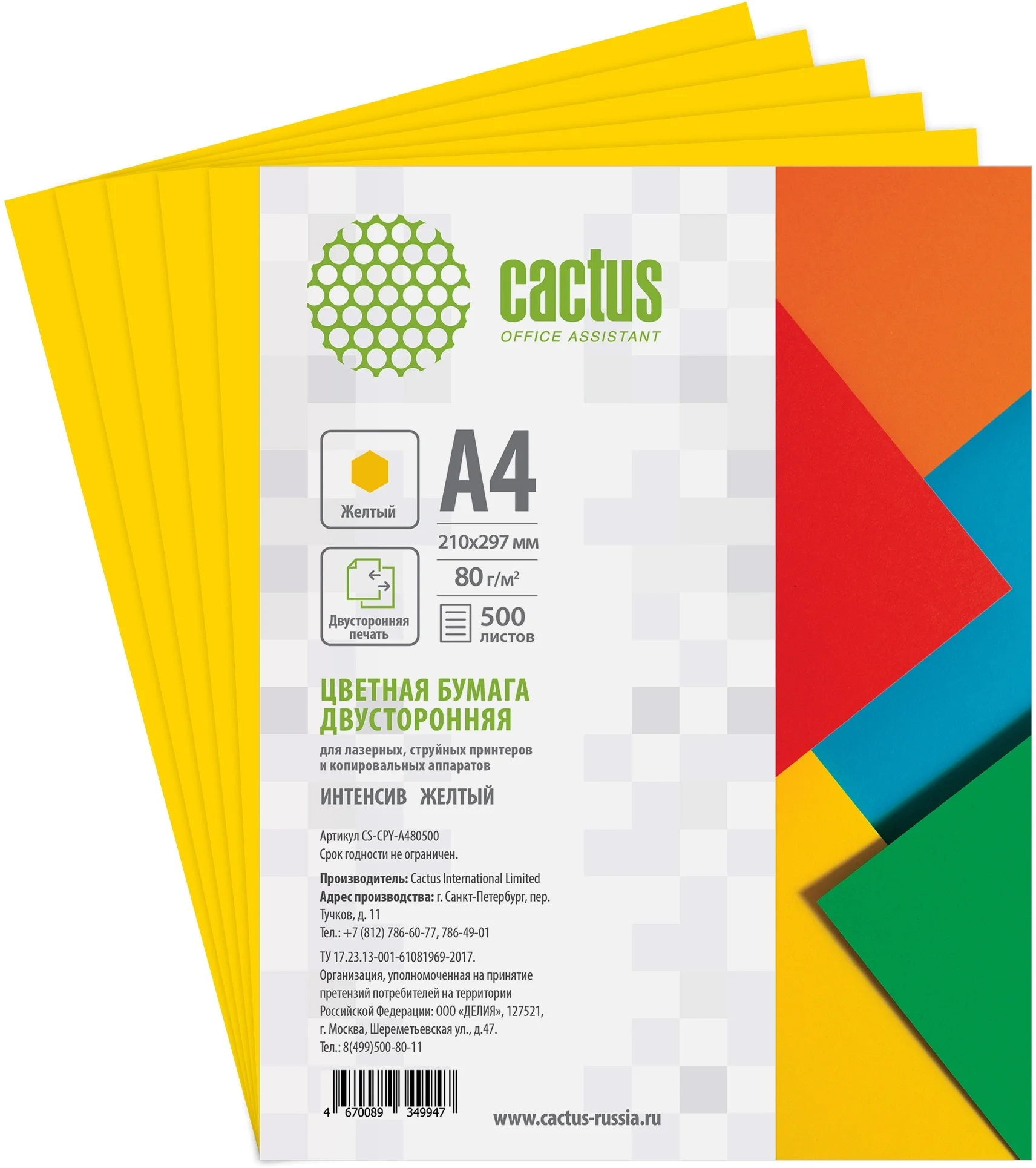 Упаковка бумаги CACTUS - CPY-A480500, A4, 500л, 80г/м², желтый интенсив, CS-CPY-A480500