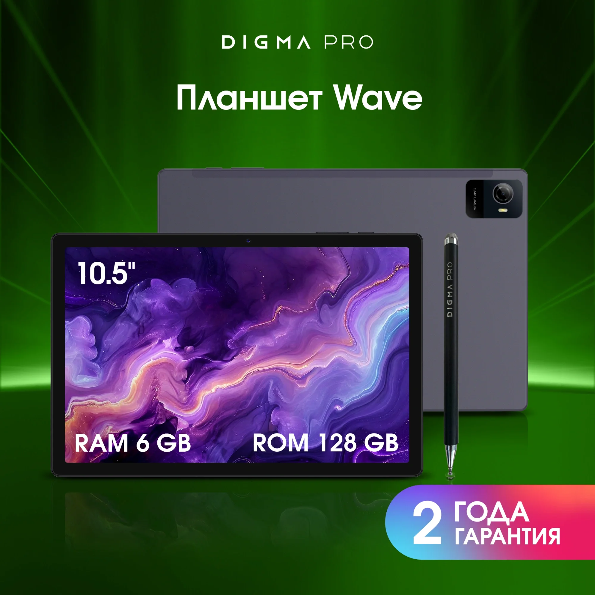 Планшет Digma Pro Wave T615 (1.8) 8C RAM6Gb ROM128Gb 10.5" In-Cell 1920x1200 4G Android 15 серый 13Mpix 5Mpix BT WiFi microSD 1Tb 7000mAh 94hrs