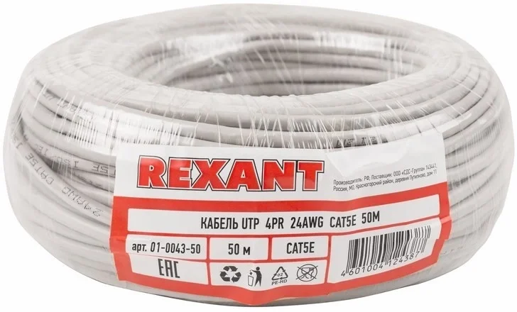 Кабель REXANT 01-0043-50, U/UTP, Cat.5e, PVC, 50м