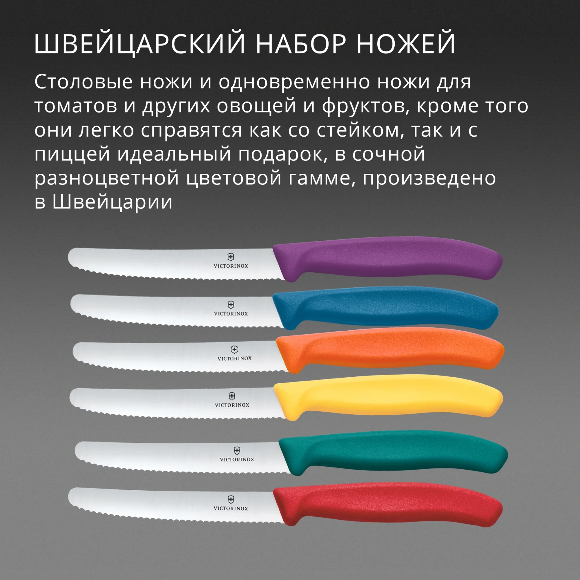 Набор ножей Victorinox 6.7836.6C1, 6 предметов, ассорти
