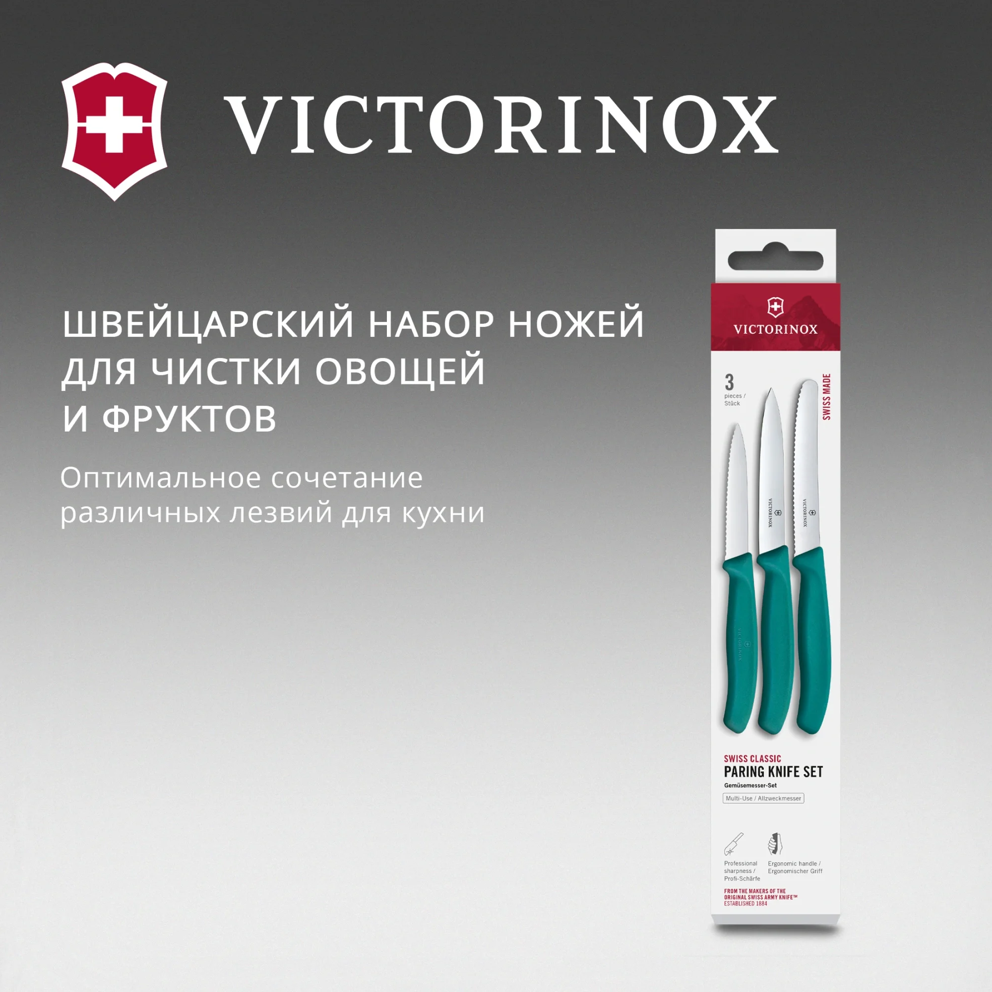 Набор ножей кухон. Victorinox Swiss Classic 6.7114.34C1 для  овощей  компл.:3предм.  зеленый европодвес