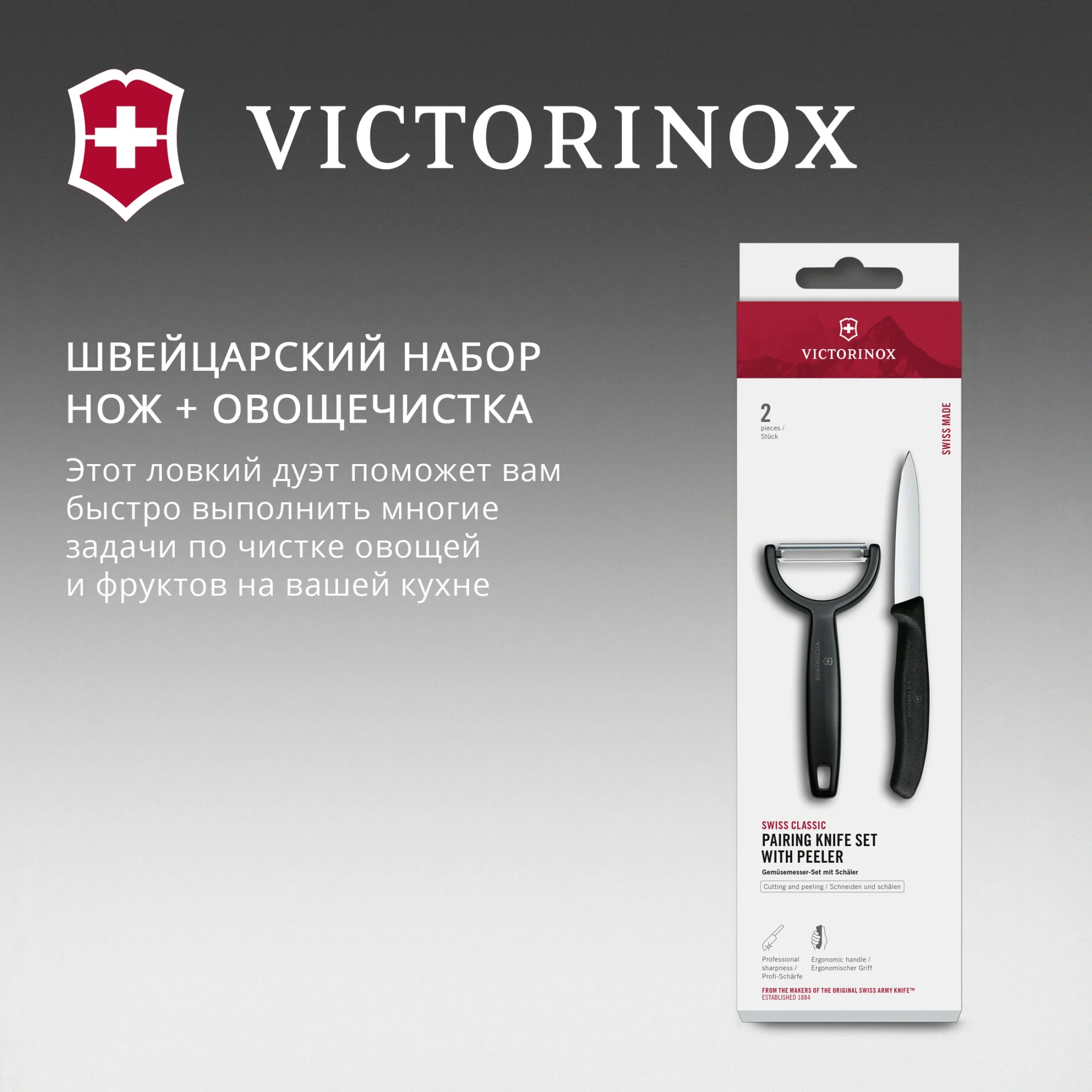Набор нож/овощеч. Victorinox Swiss Classic 6.7113.22  компл.:2предм. черный европодвес