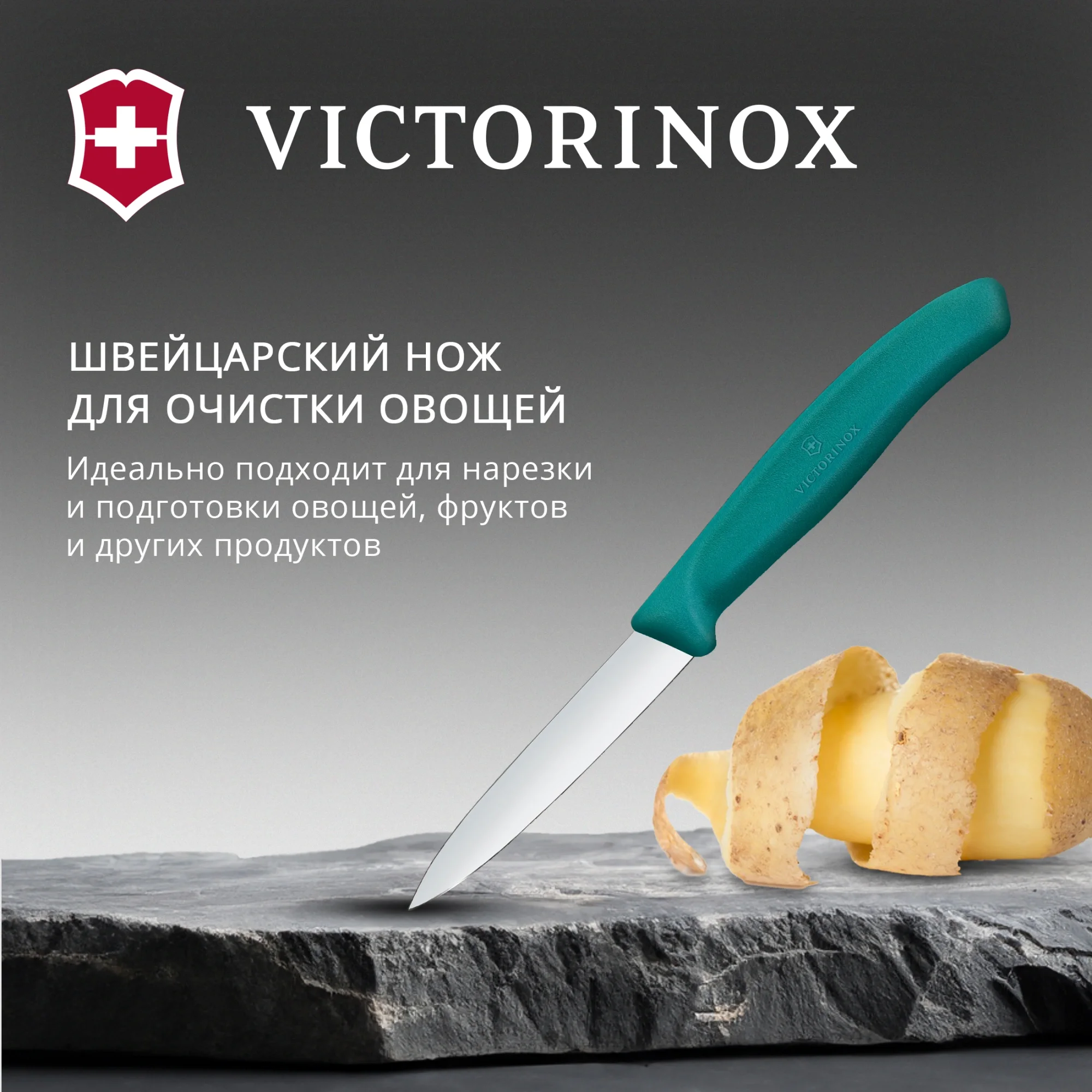 Нож кухонный Victorinox 6.7604.C1, для овощей, 80 мм, прямая заточка, зеленый