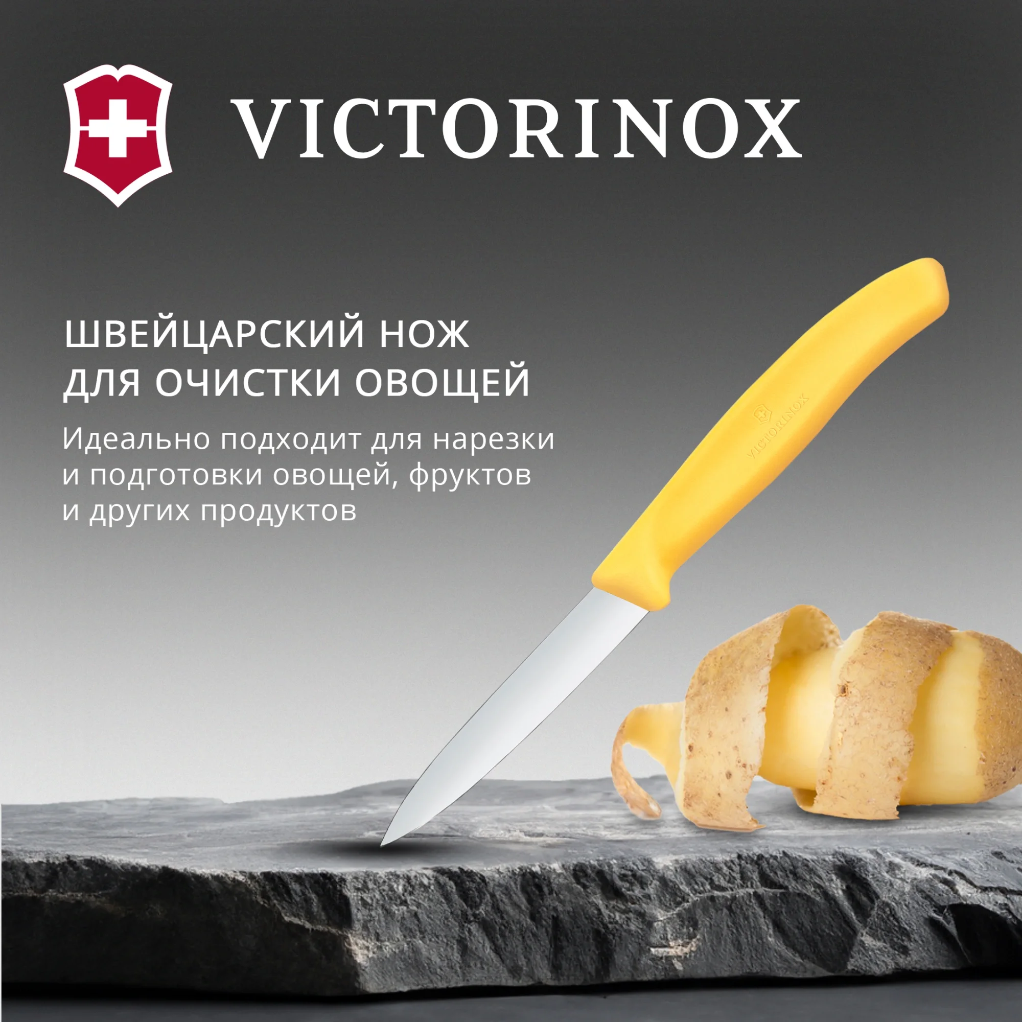 Нож кухонный Victorinox 6.7608.C1, для овощей, 80 мм, прямая заточка, желтый