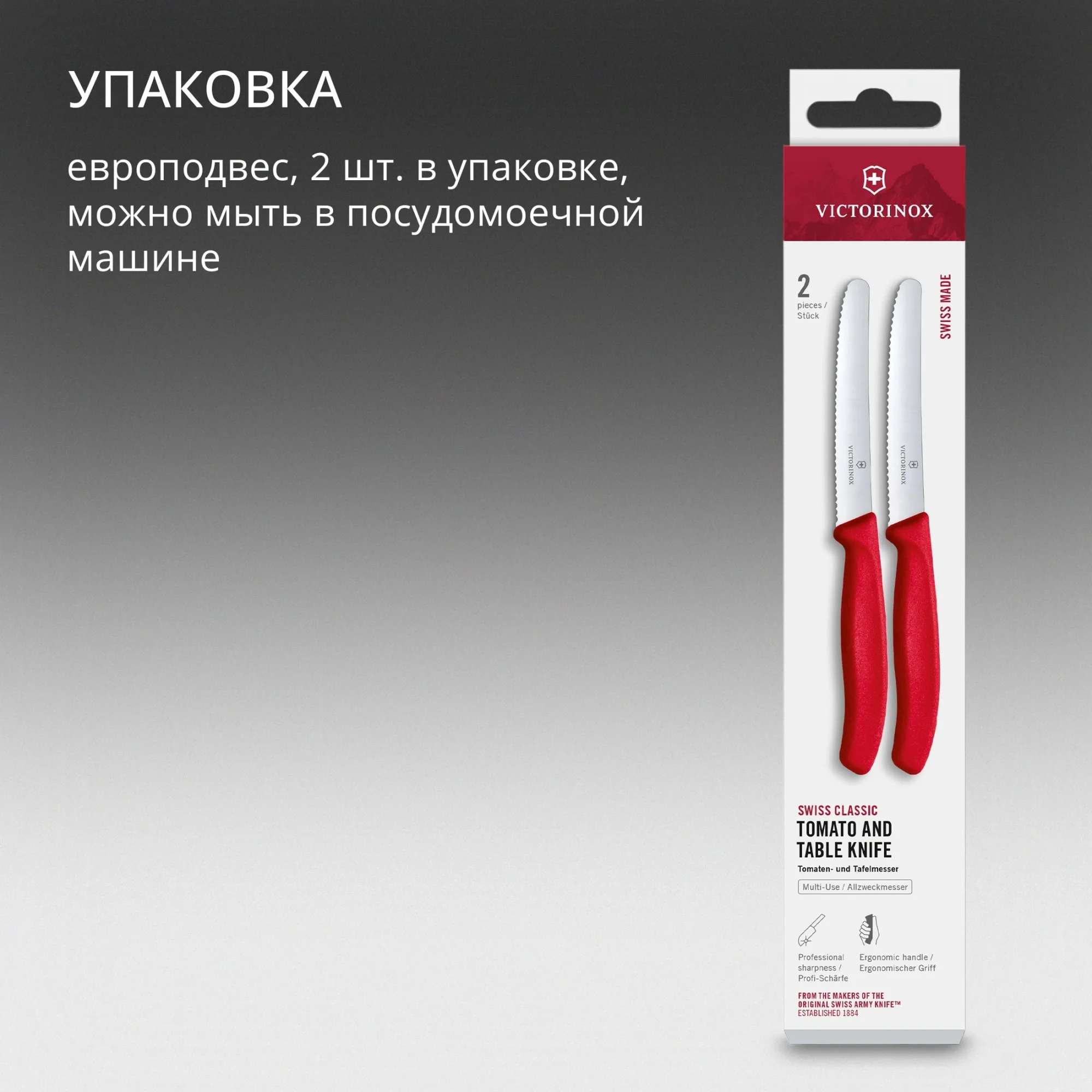 Набор ножей Victorinox Swiss Classic 6.7831.2C1  компл.:2предм. красный европодвес