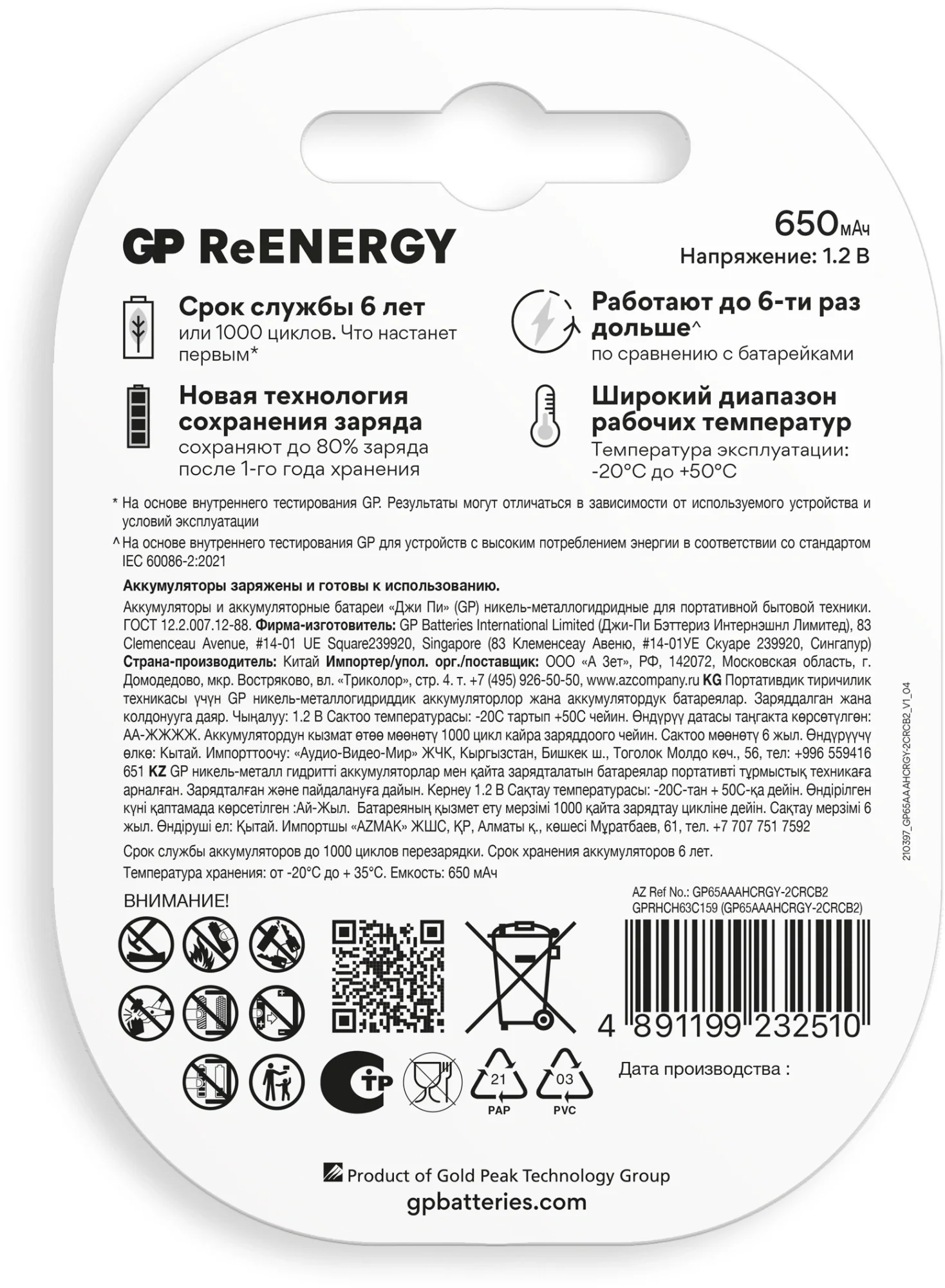 Аккумулятор GP 65AAAHCRGY-2CRCB2 AAA NiMH 650mAh (2шт)