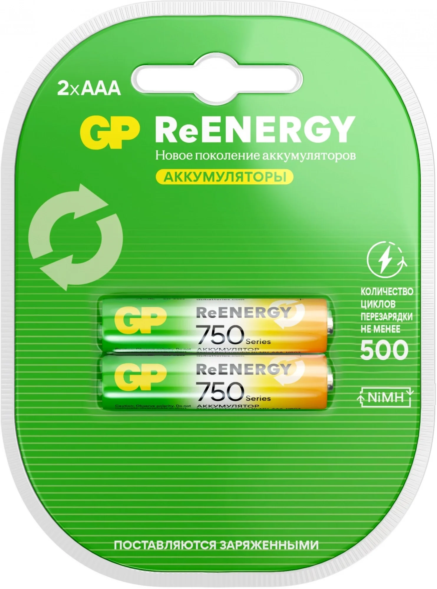Аккумулятор GP 75AAAHCRGY-2CRCB2 AAA NiMH 750mAh (2шт)