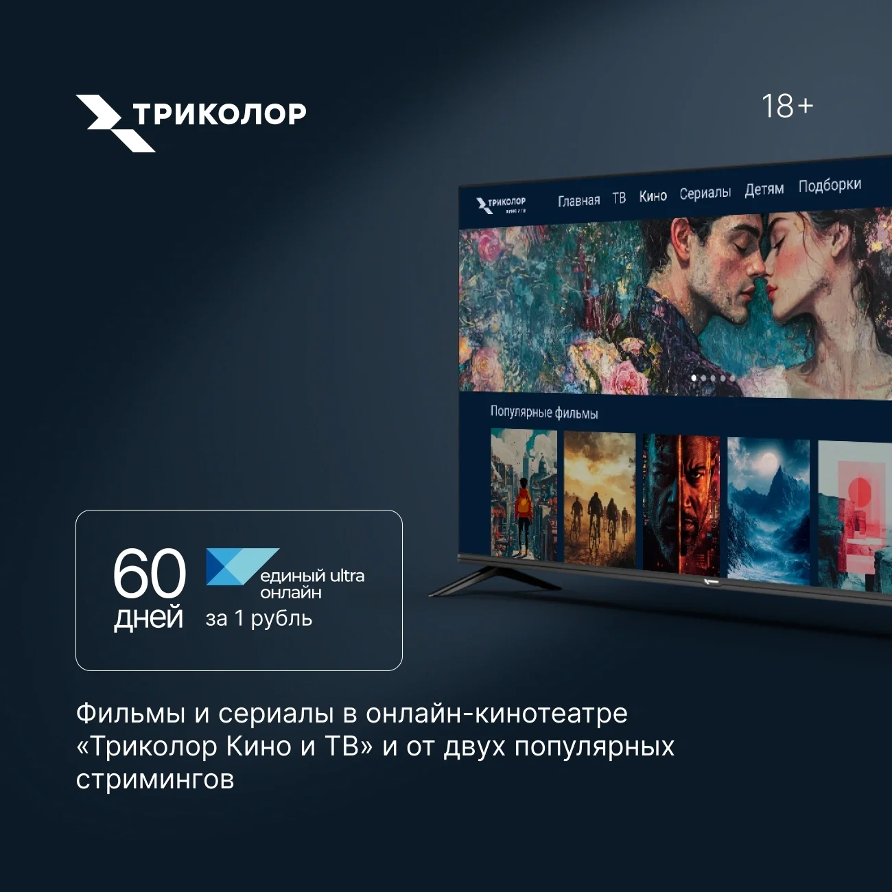 Медиаплеер Триколор СмартСтик TR-STB-01 16Gb