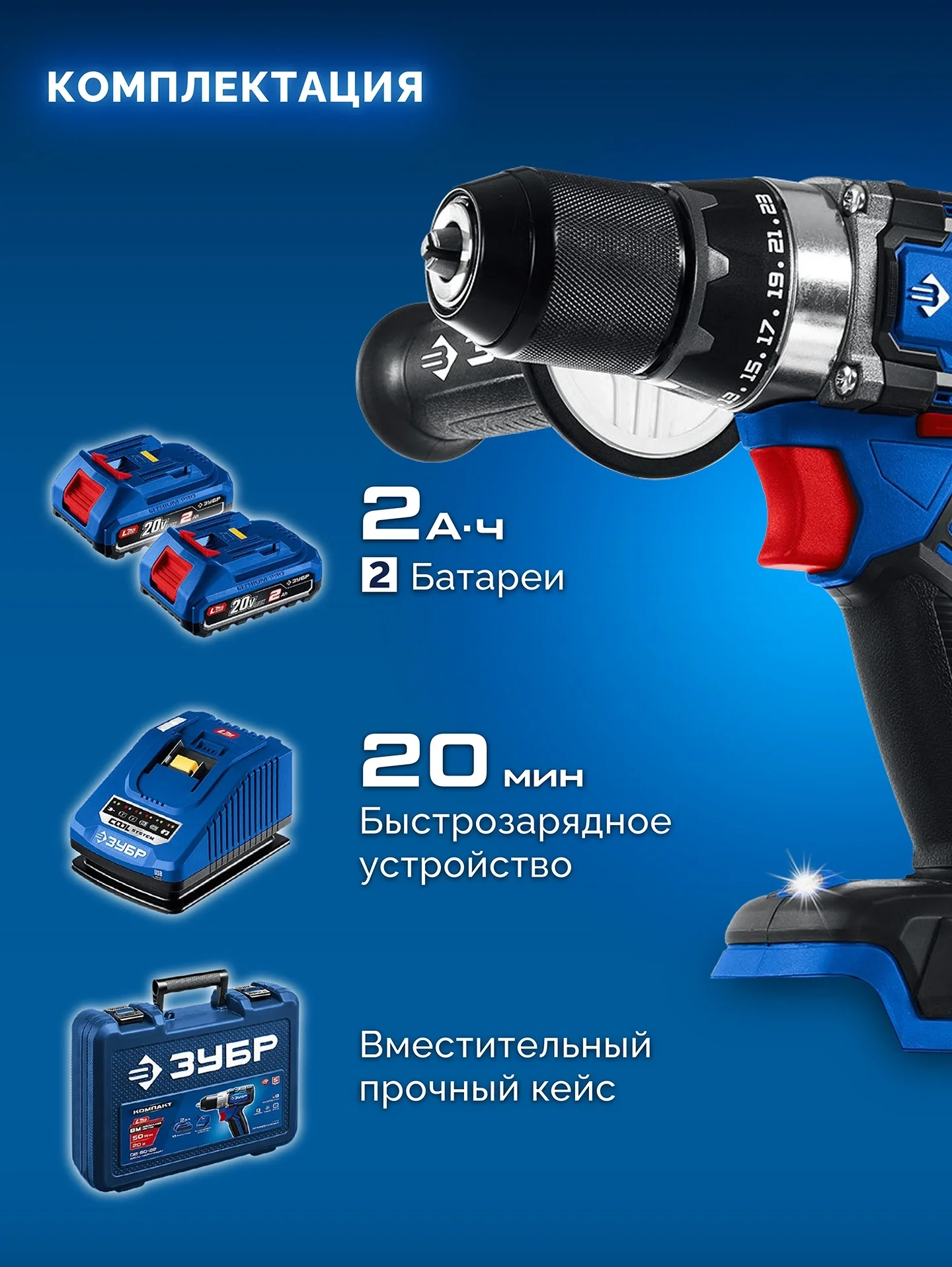 Дрель-шуруповерт Зубр DB-70-22 40Вт аккум. патрон:быстрозажимной (кейс в комплекте)