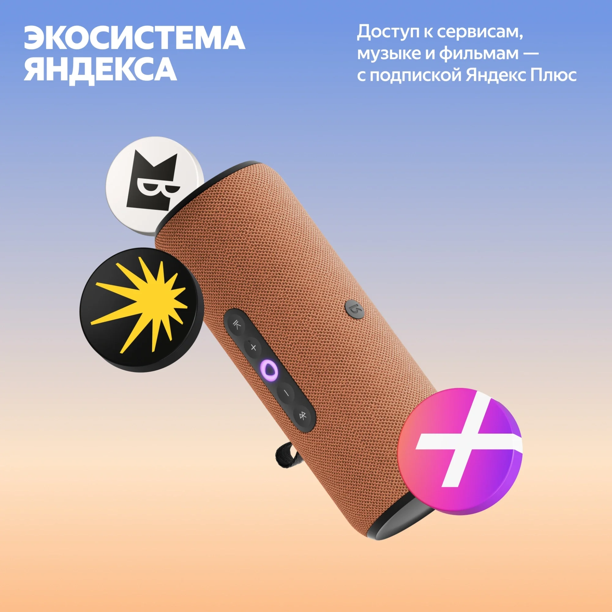 Умная колонка Yandex Станция Стрит Алиса оранжевый 30W 2.0 BT/Wi-Fi 10м 3300mAh (YNDX-00030ORG)