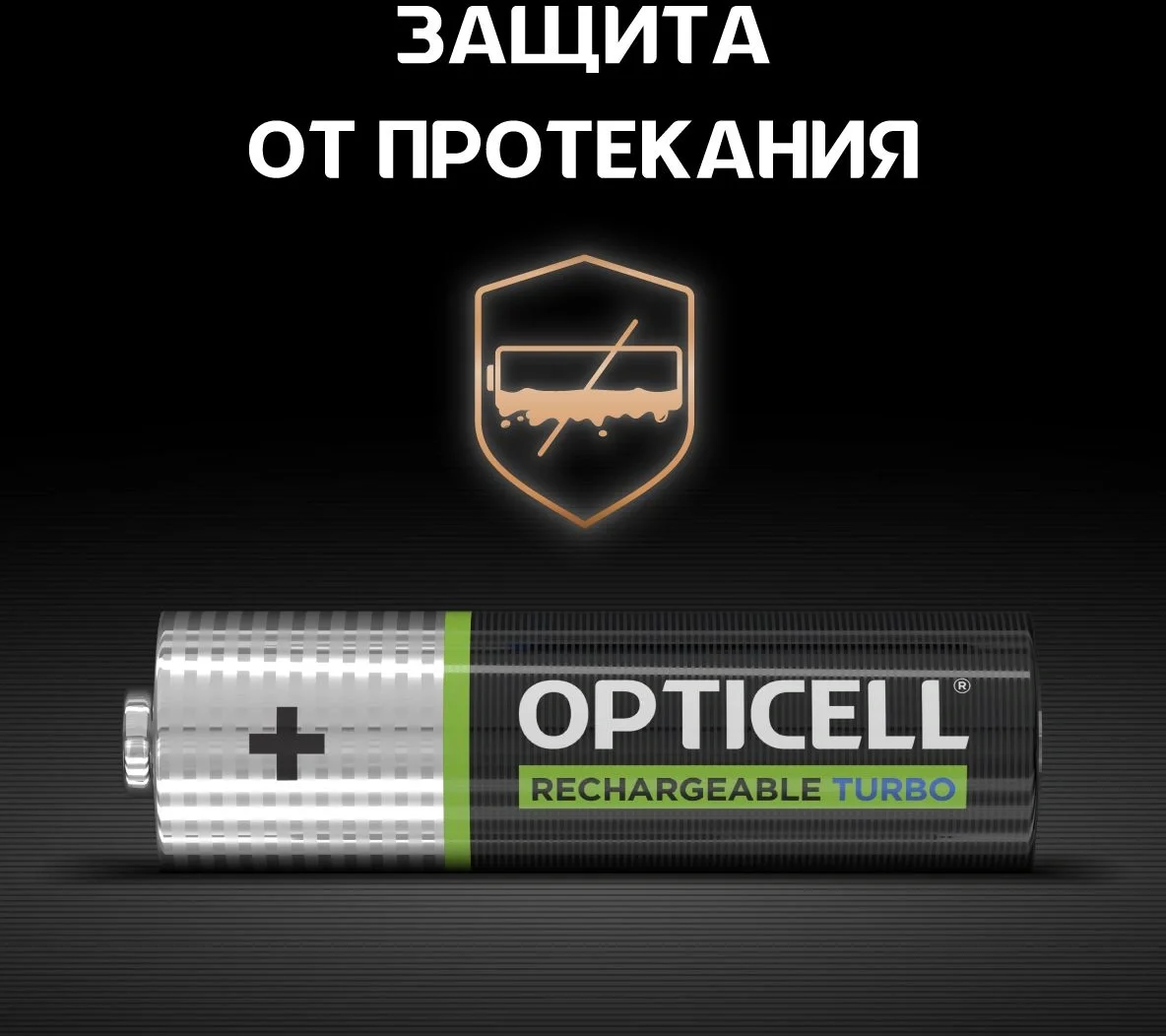 Аккумулятор Opticell Turbo 6080001 AA NiMH 2600mAh (2шт) блистер